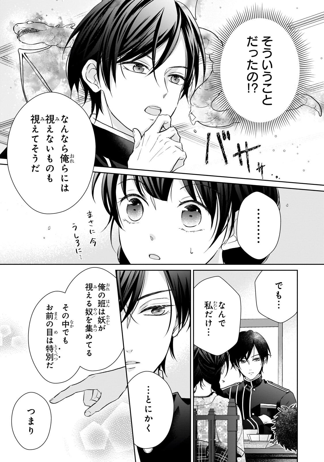 Usukawa Ichimai Mukougawa Chapter 3.3 7ページ