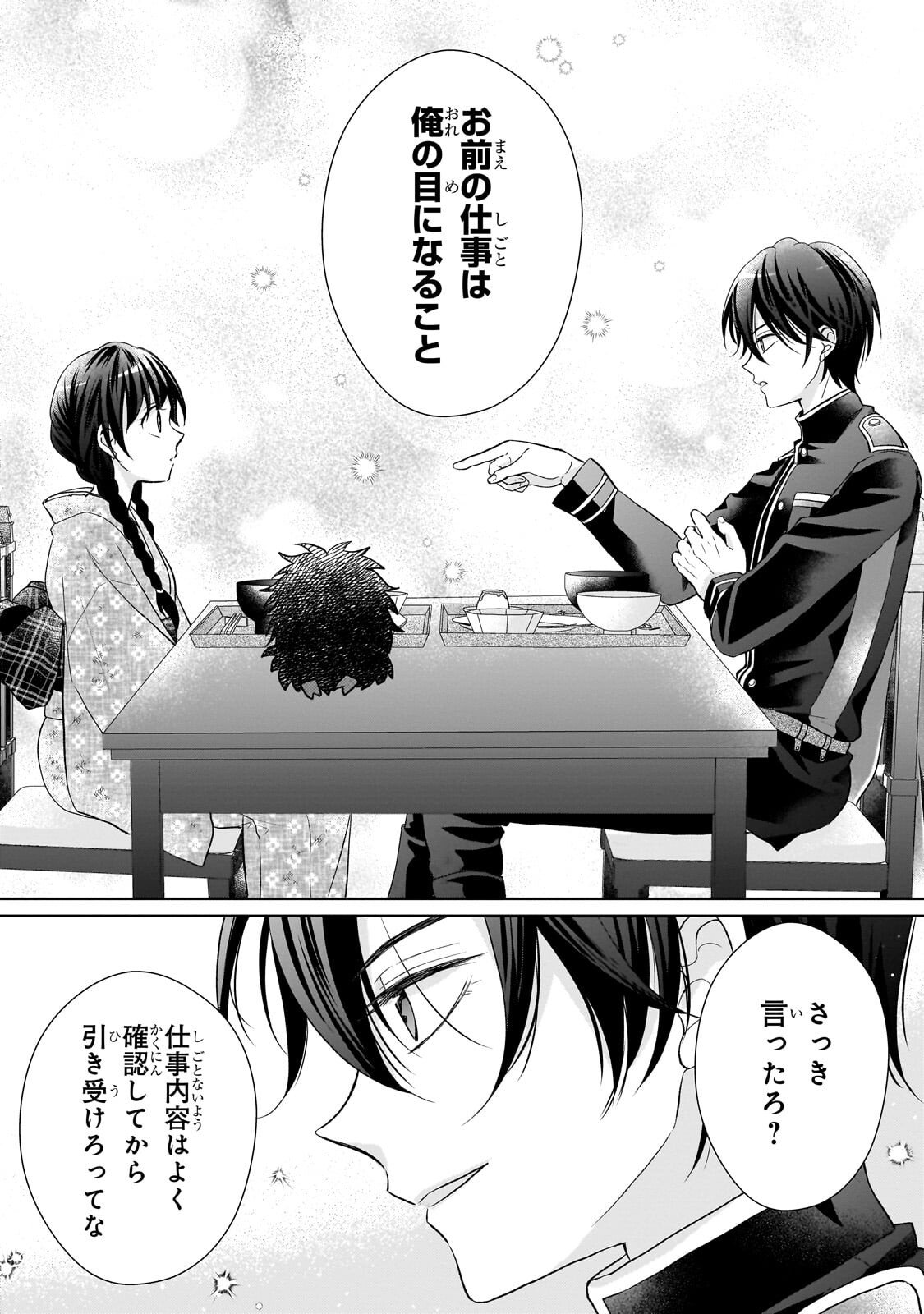 Usukawa Ichimai Mukougawa Chapter 3.3 8ページ