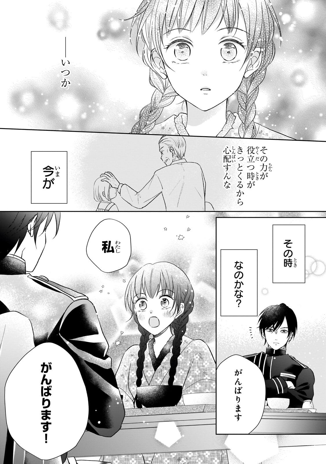 Usukawa Ichimai Mukougawa Chapter 3.3 9ページ