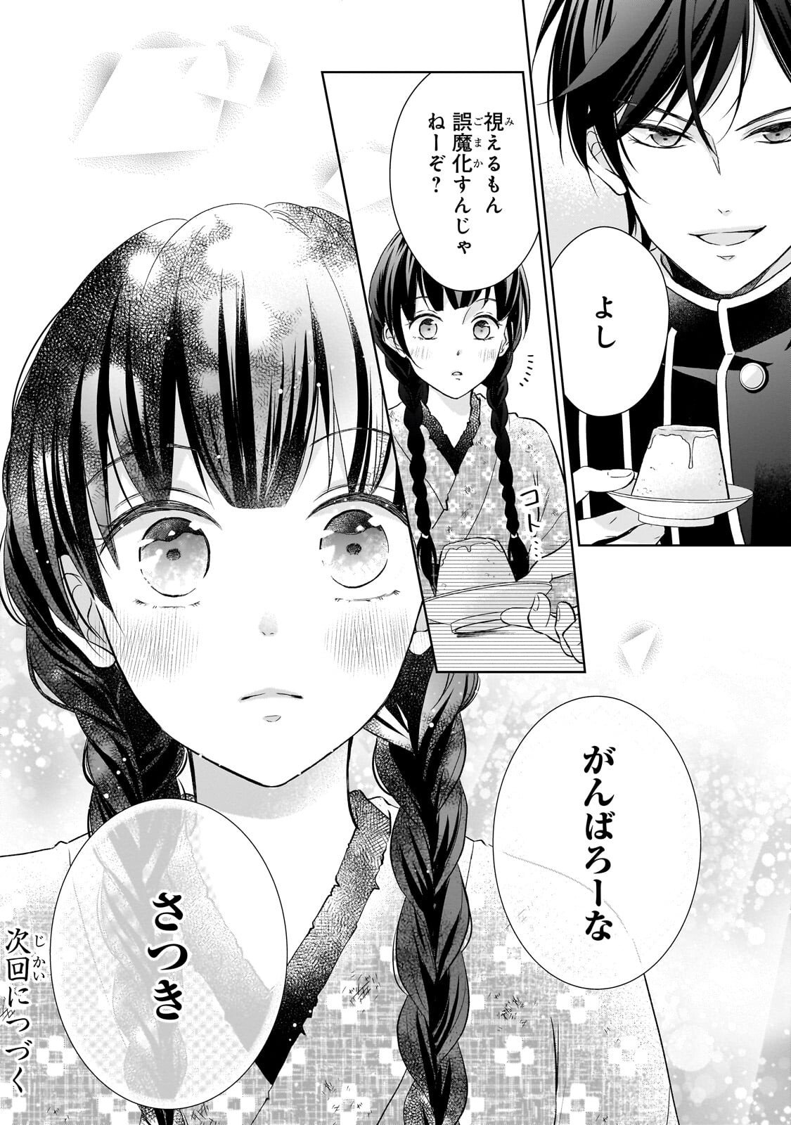 Usukawa Ichimai Mukougawa Chapter 3.3 10ページ