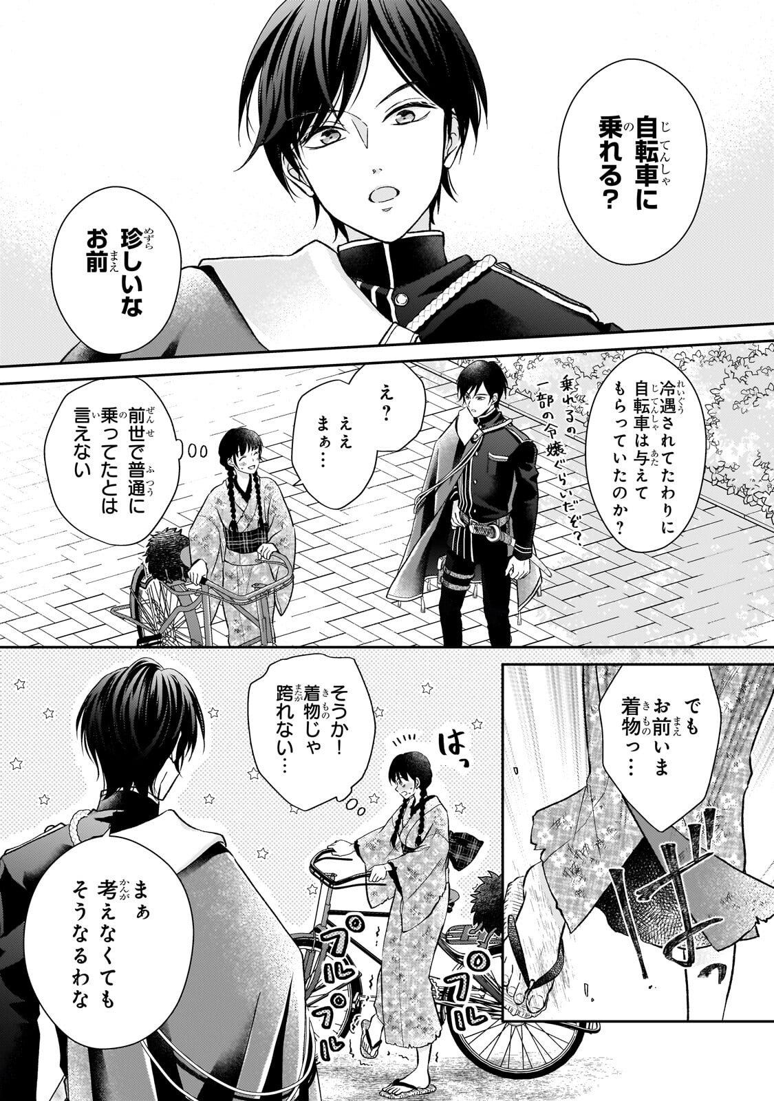 Usukawa Ichimai Mukougawa Chapter 4.1 1ページ