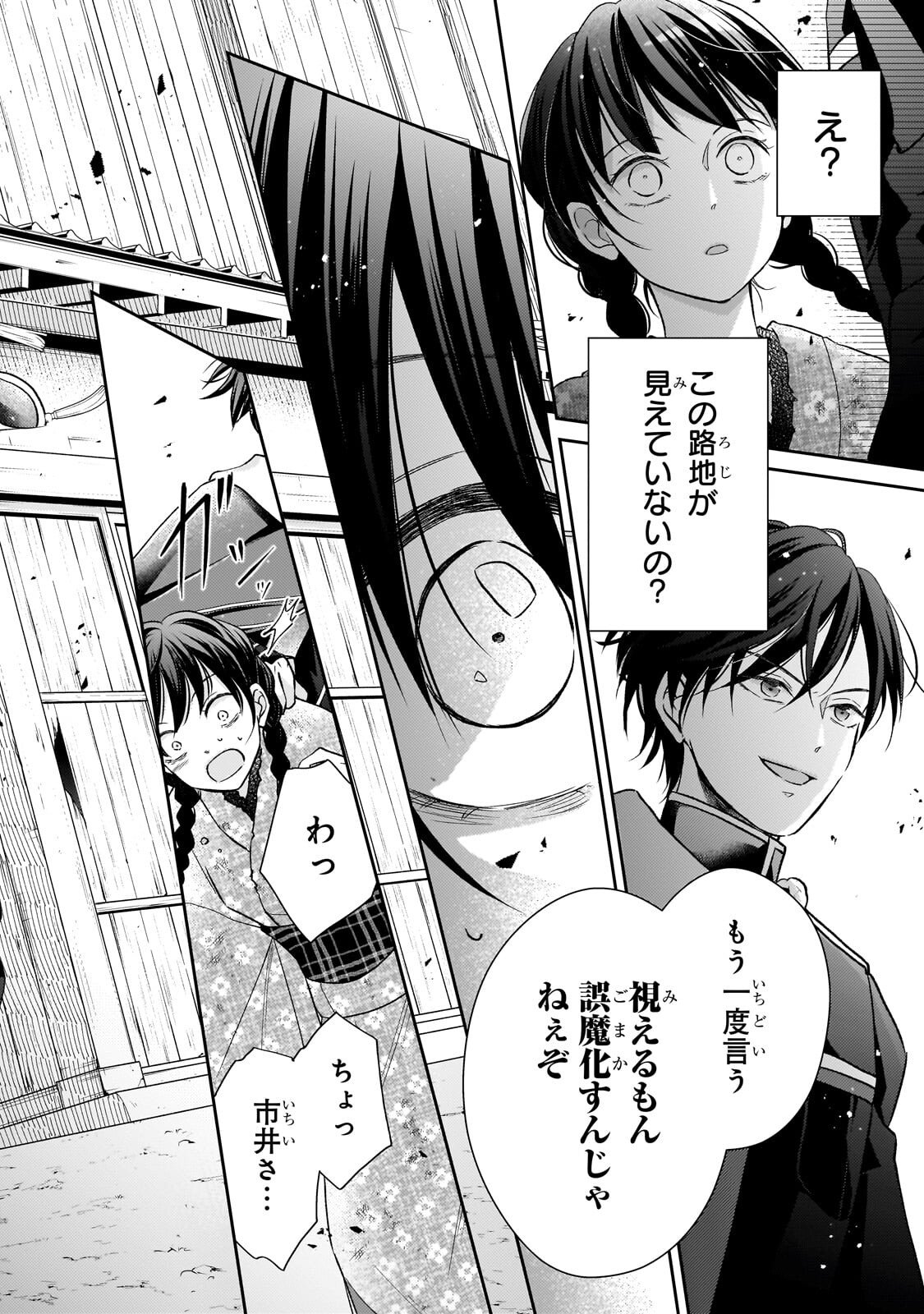 Usukawa Ichimai Mukougawa Chapter 4.1 12ページ