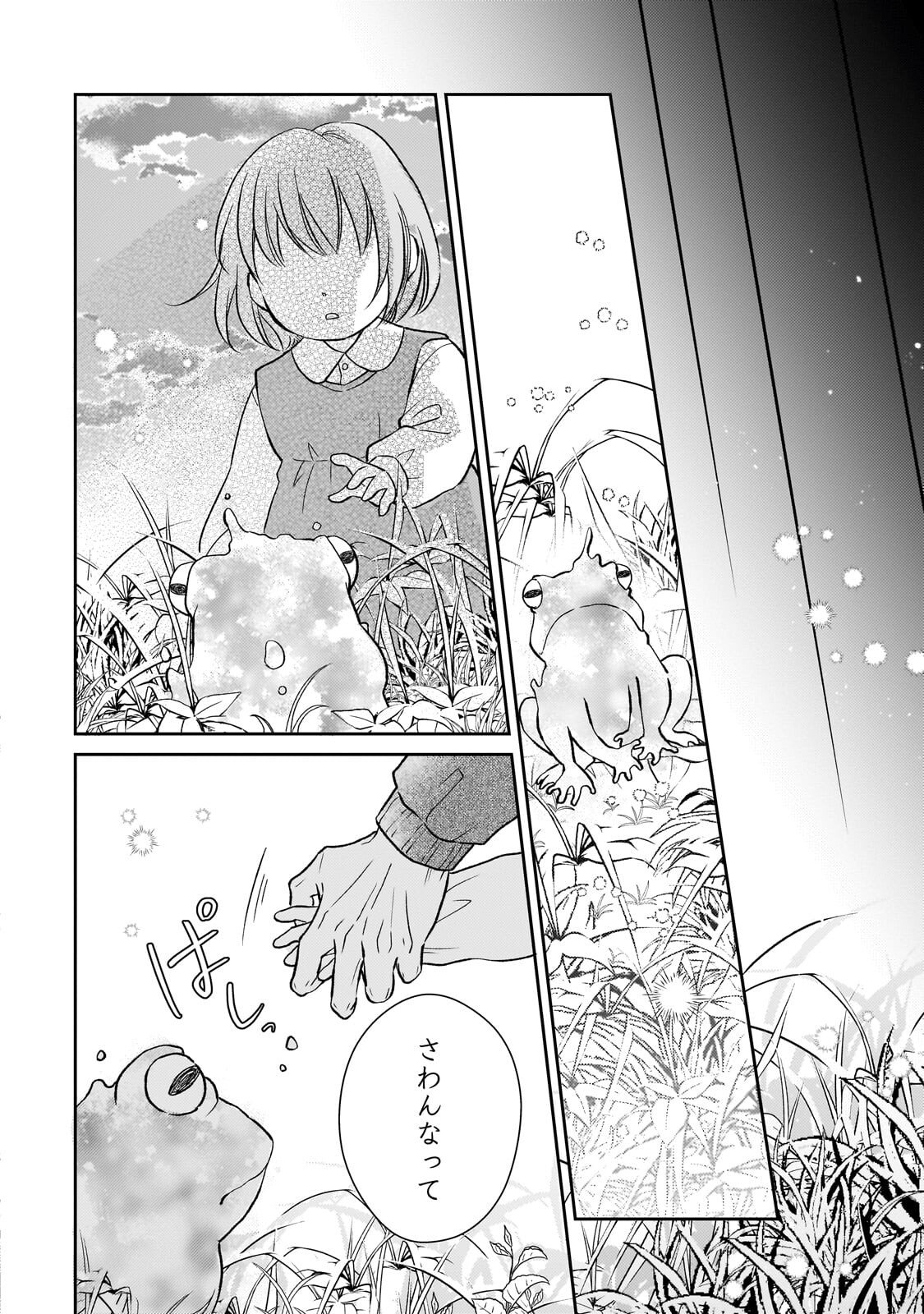 Usukawa Ichimai Mukougawa Chapter 4.1 14ページ
