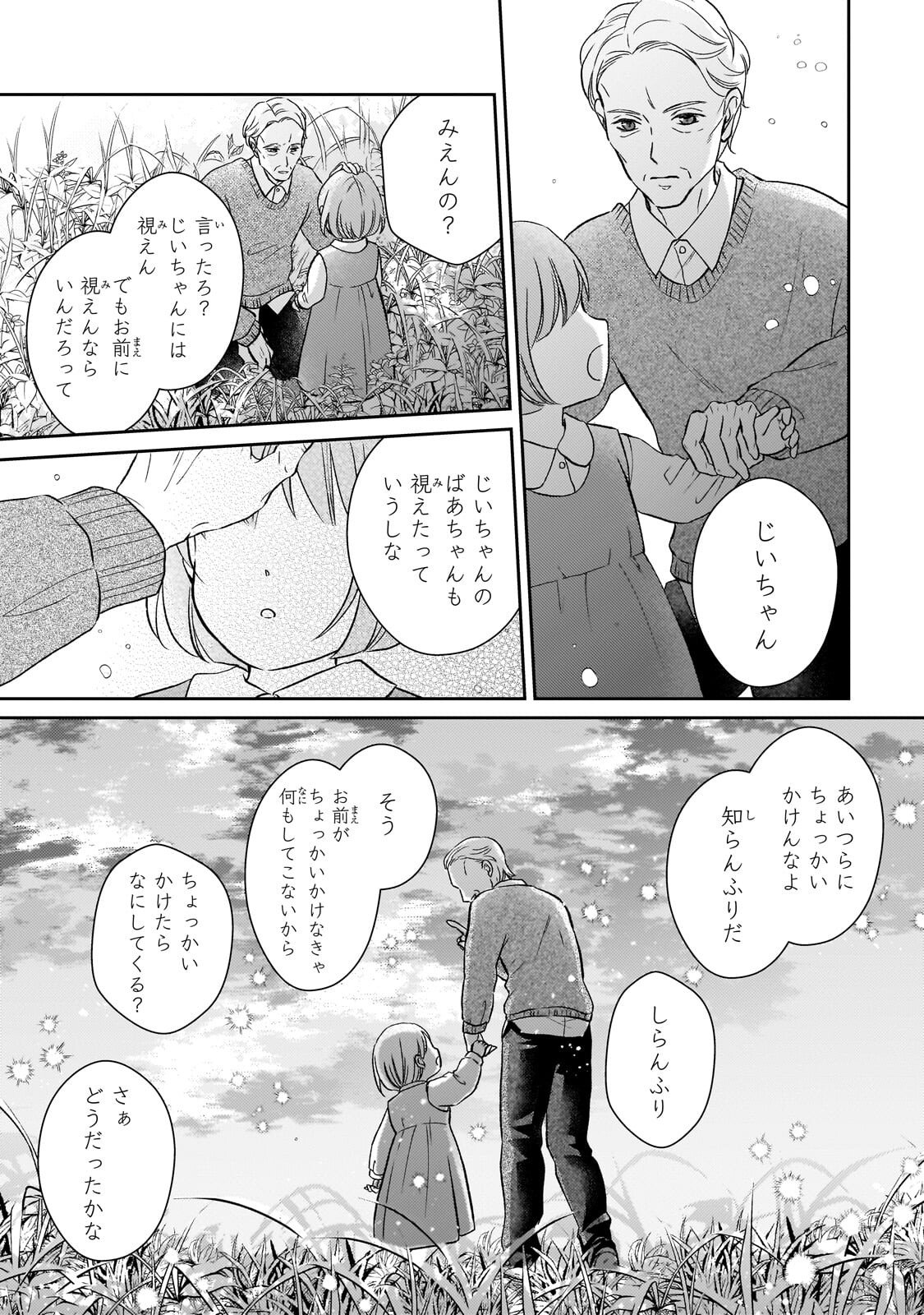 Usukawa Ichimai Mukougawa Chapter 4.1 15ページ