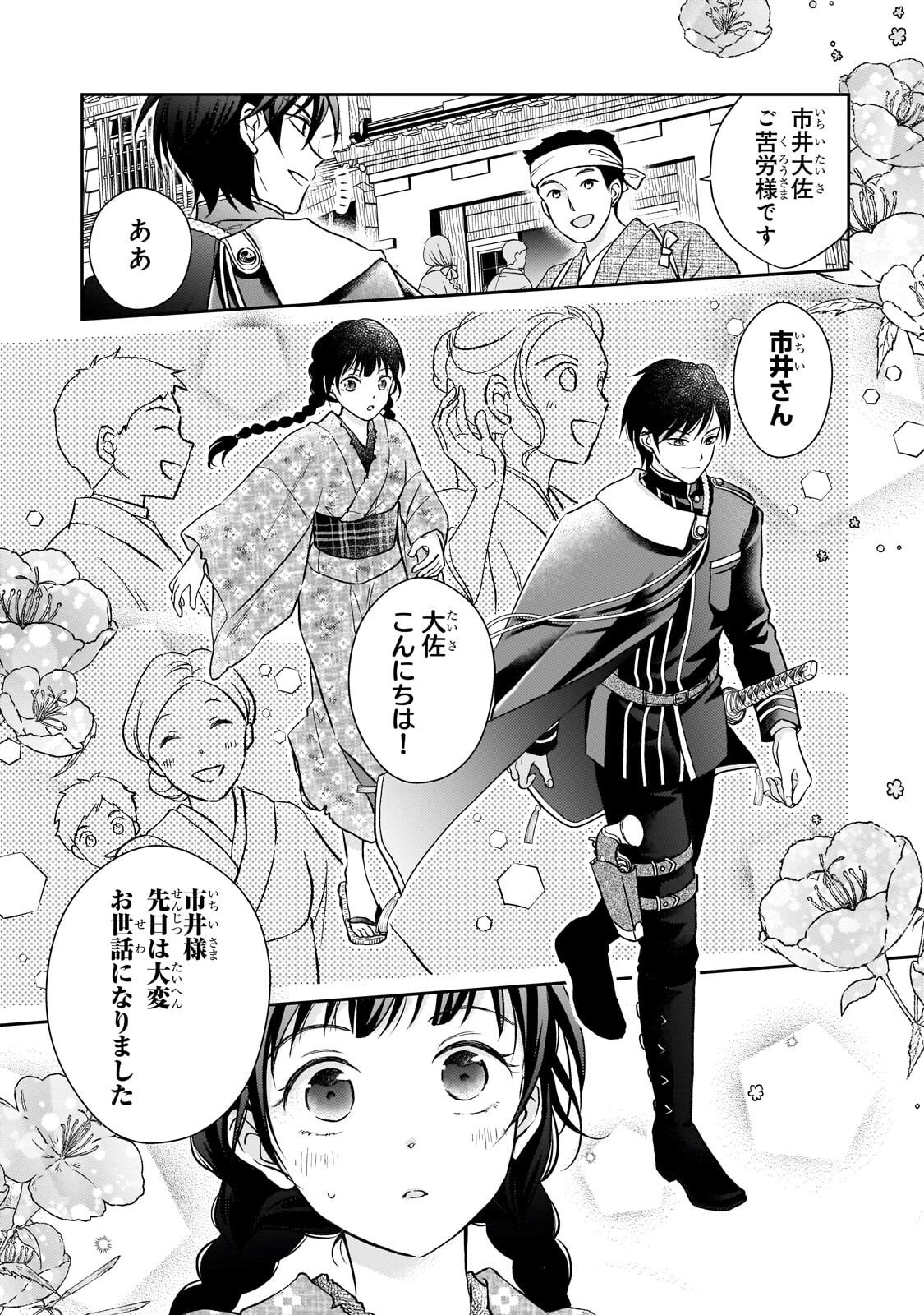 Usukawa Ichimai Mukougawa Chapter 4.1 3ページ