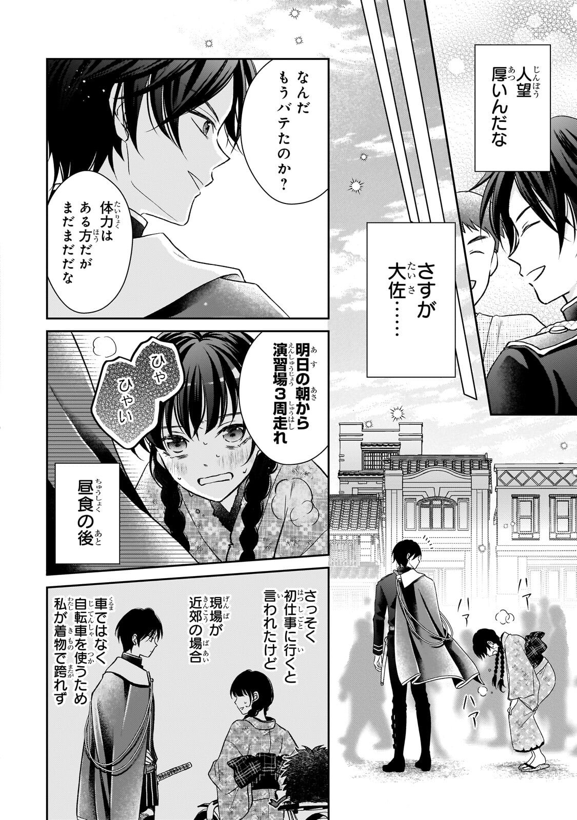 Usukawa Ichimai Mukougawa Chapter 4.1 4ページ
