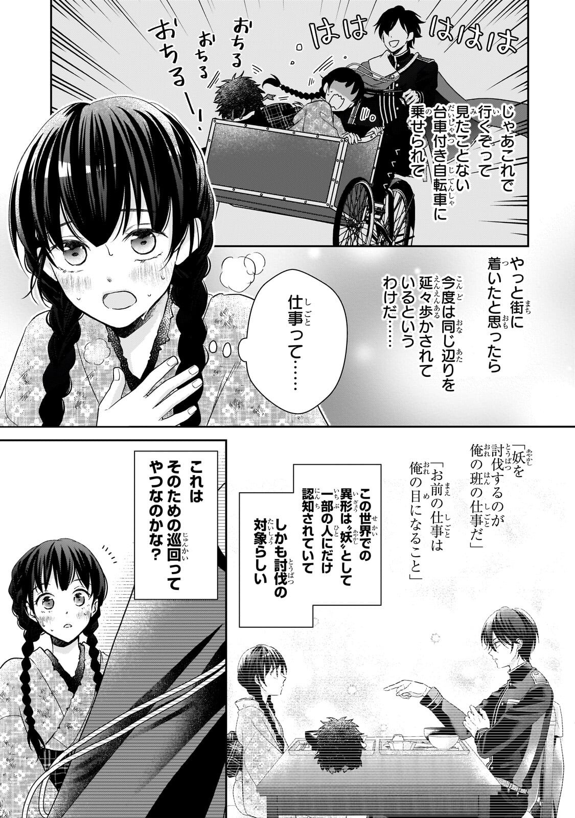 Usukawa Ichimai Mukougawa Chapter 4.1 5ページ