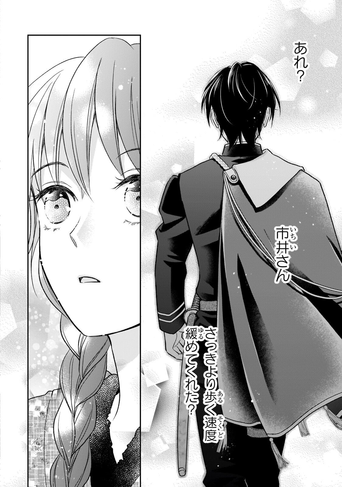 Usukawa Ichimai Mukougawa Chapter 4.1 6ページ