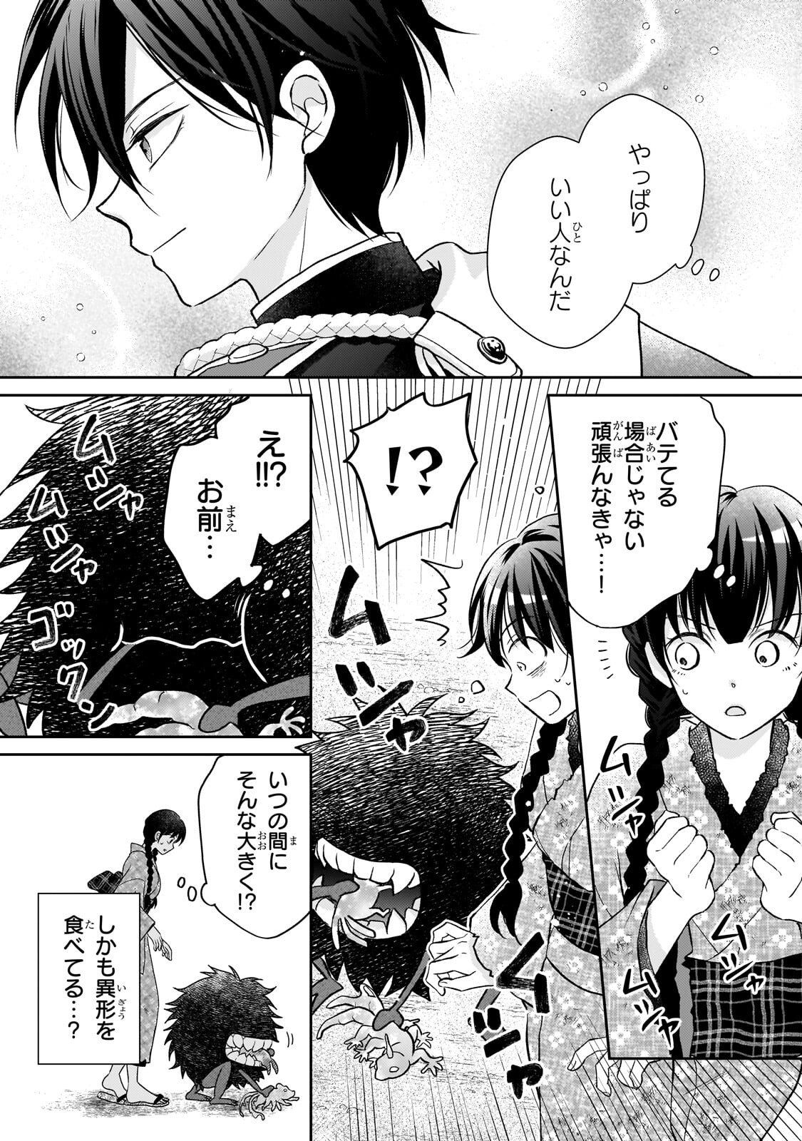 Usukawa Ichimai Mukougawa Chapter 4.1 7ページ