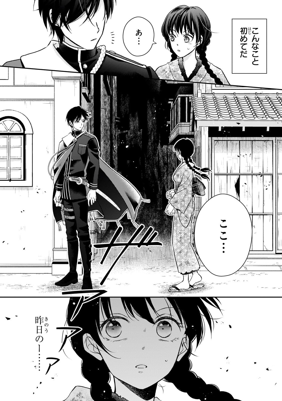 Usukawa Ichimai Mukougawa Chapter 4.1 8ページ