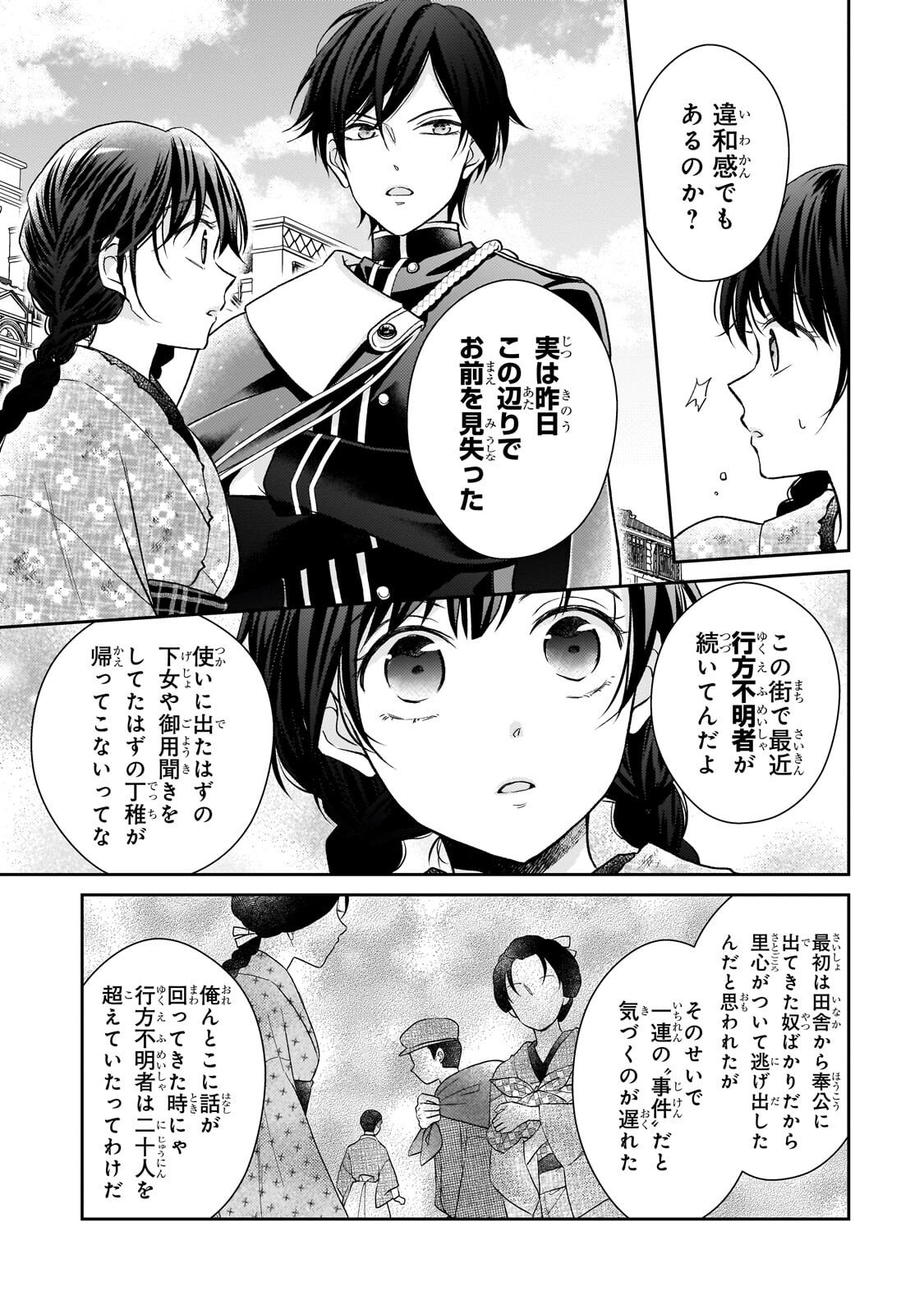 Usukawa Ichimai Mukougawa Chapter 4.1 9ページ