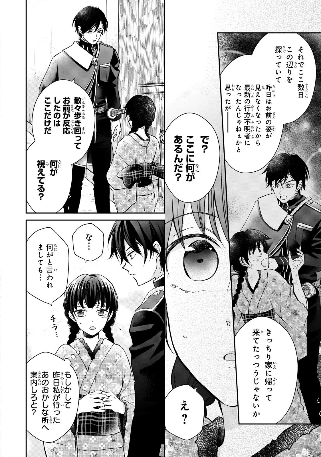 Usukawa Ichimai Mukougawa Chapter 4.1 10ページ