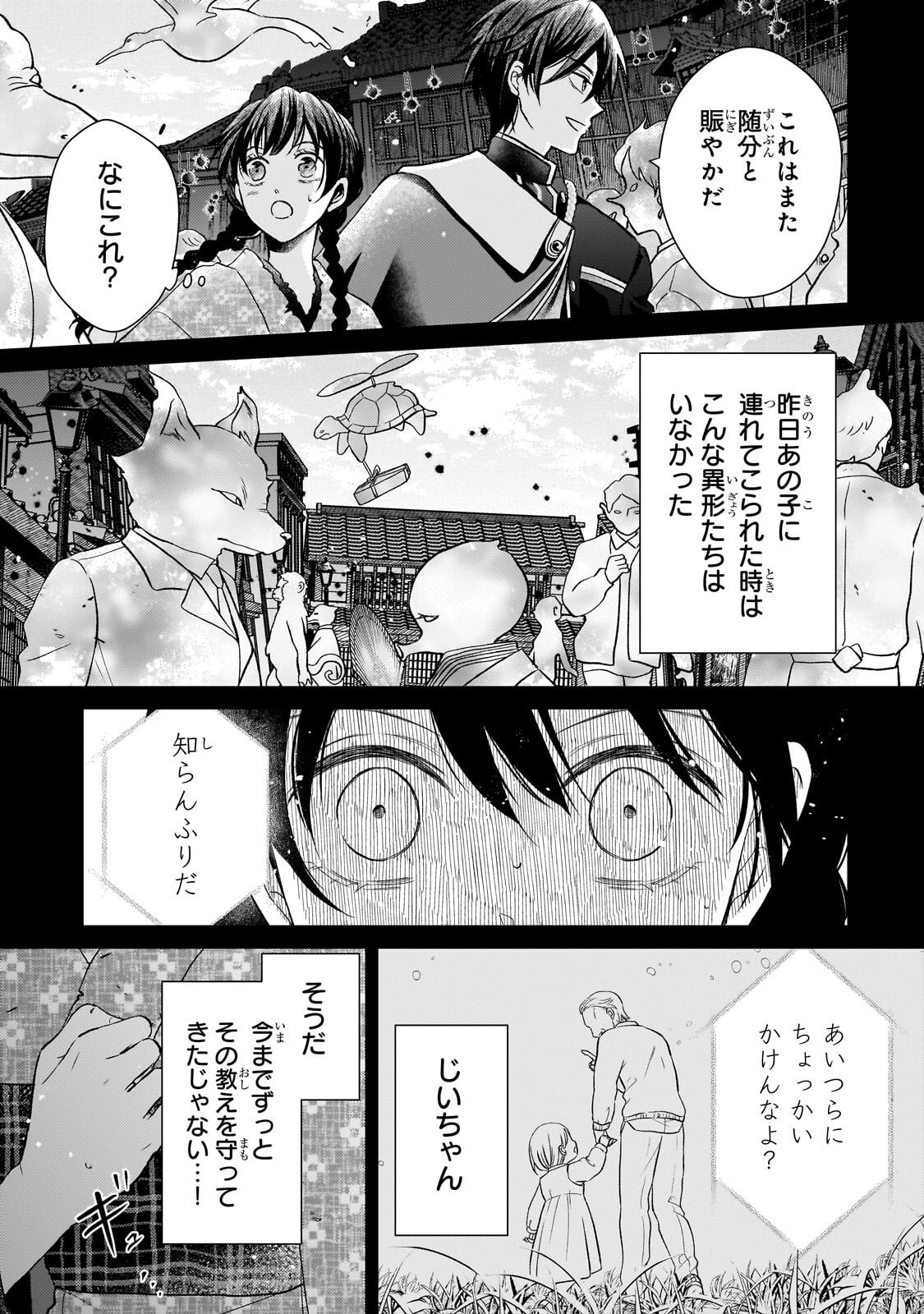 Usukawa Ichimai Mukougawa Chapter 4.2 1ページ