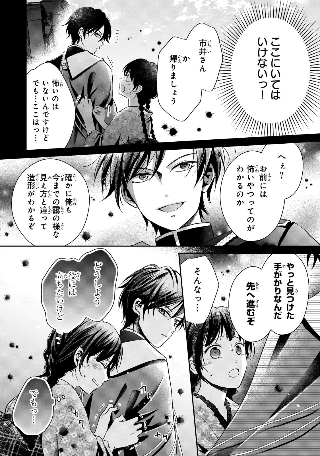 Usukawa Ichimai Mukougawa Chapter 4.2 2ページ