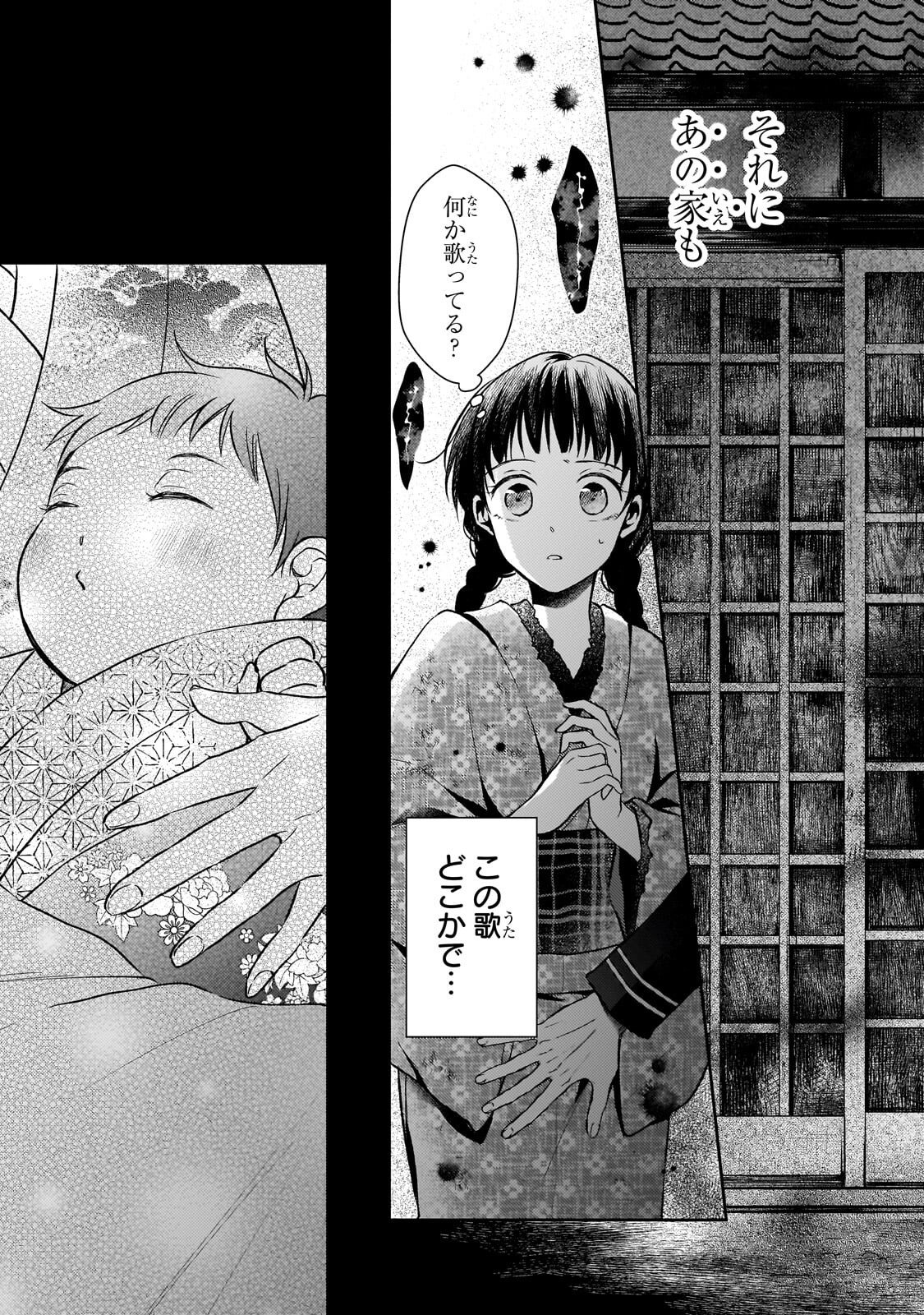 Usukawa Ichimai Mukougawa Chapter 4.2 11ページ