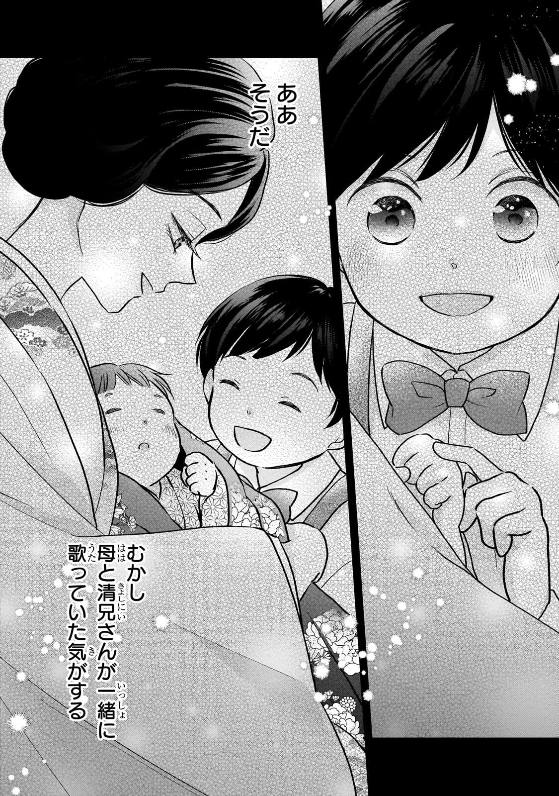 Usukawa Ichimai Mukougawa Chapter 4.2 12ページ