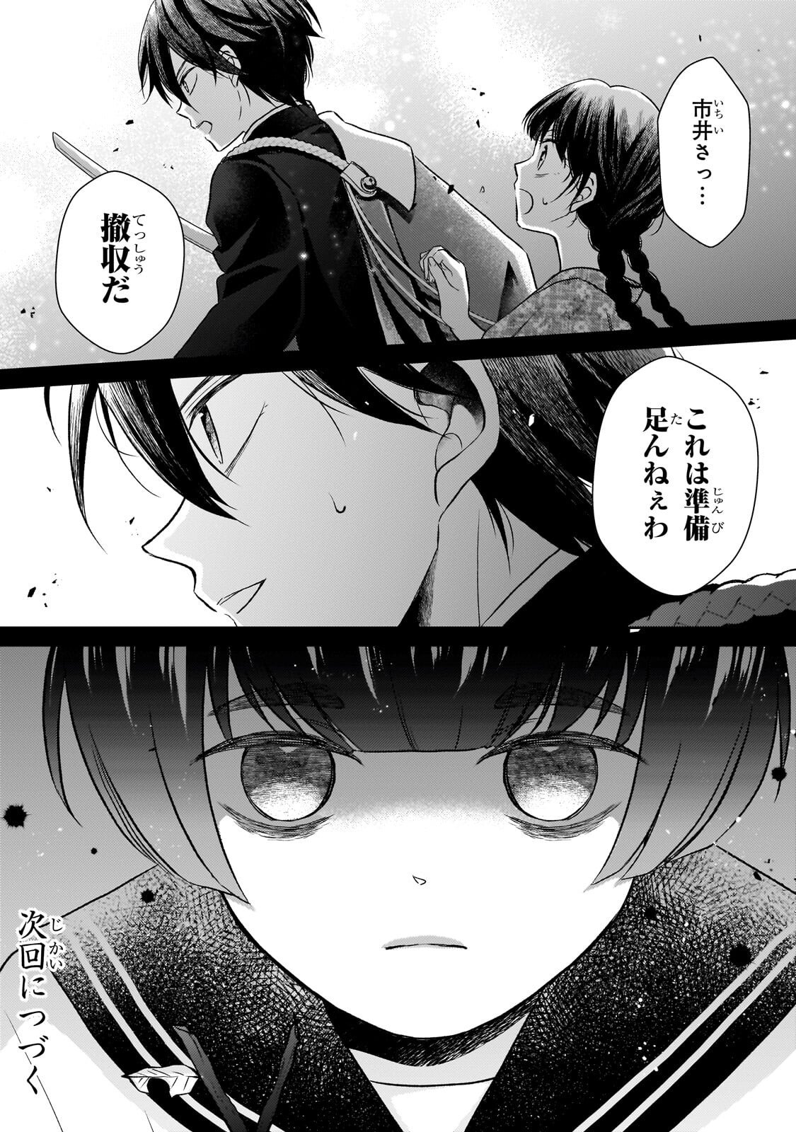 Usukawa Ichimai Mukougawa Chapter 4.2 15ページ