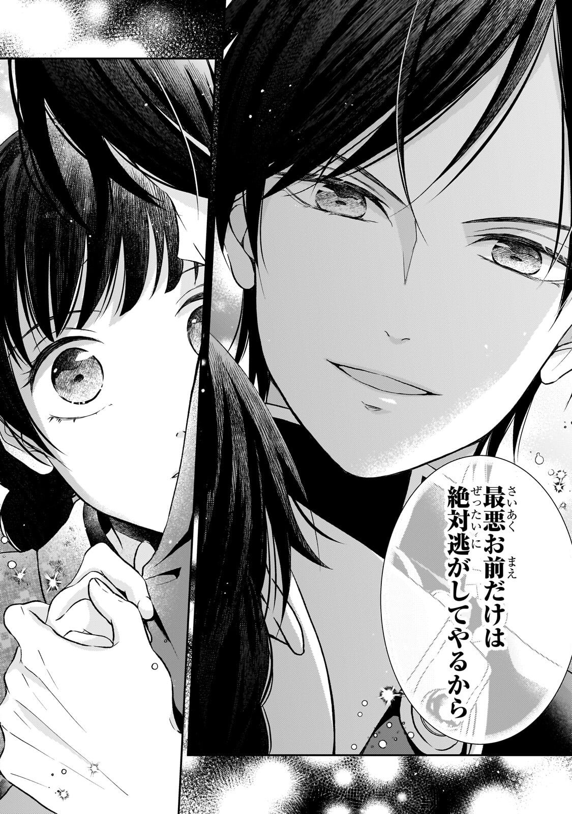 Usukawa Ichimai Mukougawa Chapter 4.2 4ページ