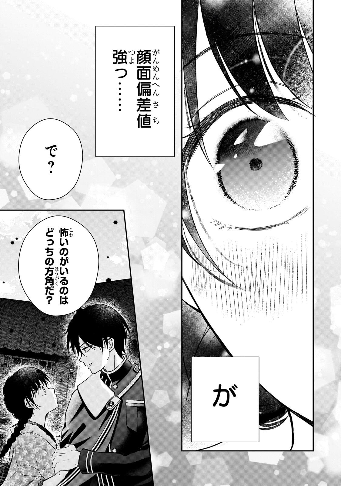 Usukawa Ichimai Mukougawa Chapter 4.2 5ページ