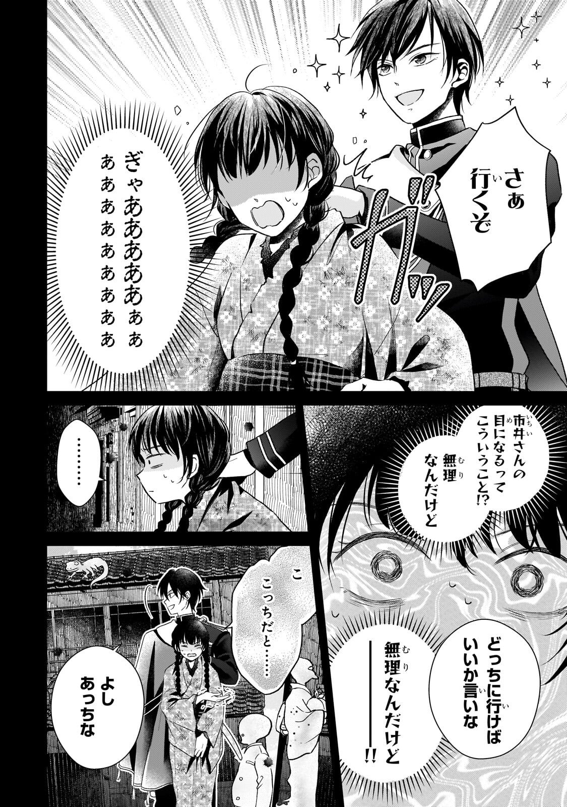Usukawa Ichimai Mukougawa Chapter 4.2 6ページ