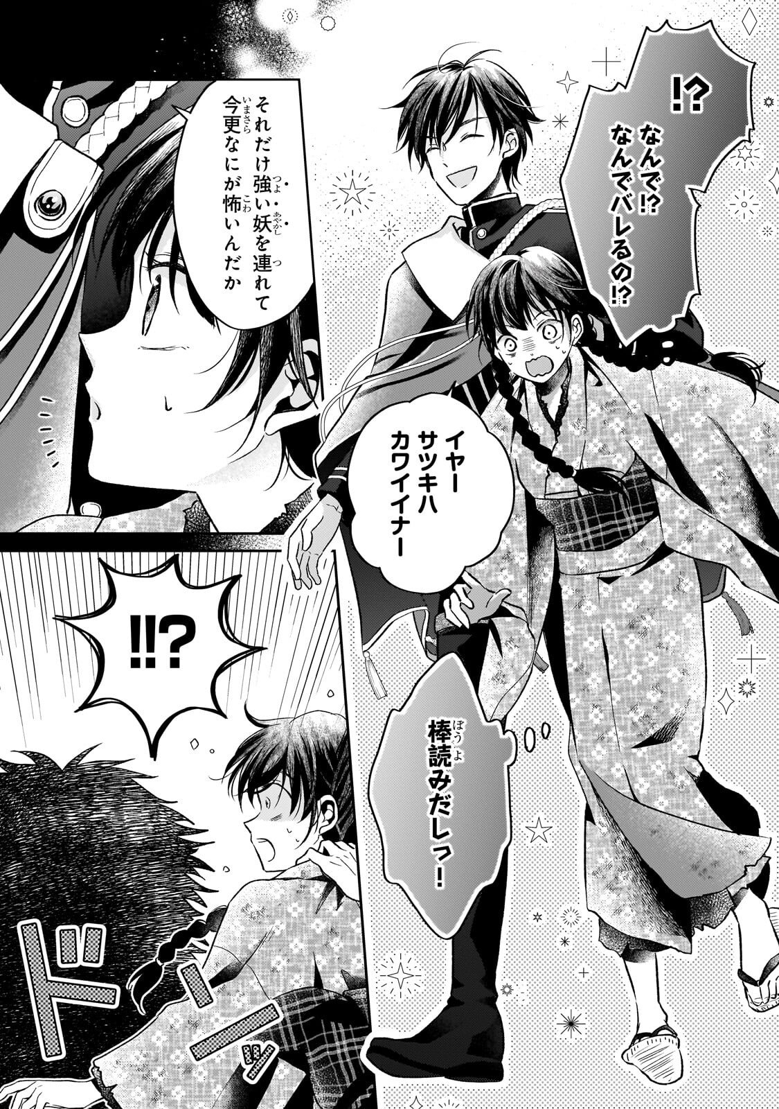 Usukawa Ichimai Mukougawa Chapter 4.2 7ページ