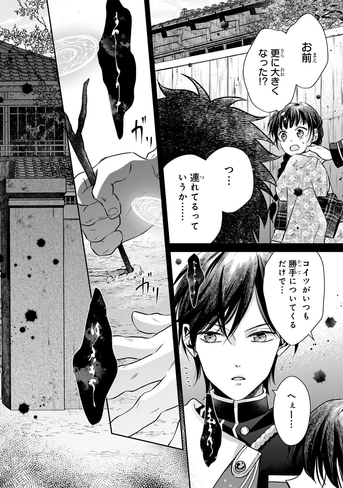 Usukawa Ichimai Mukougawa Chapter 4.2 8ページ