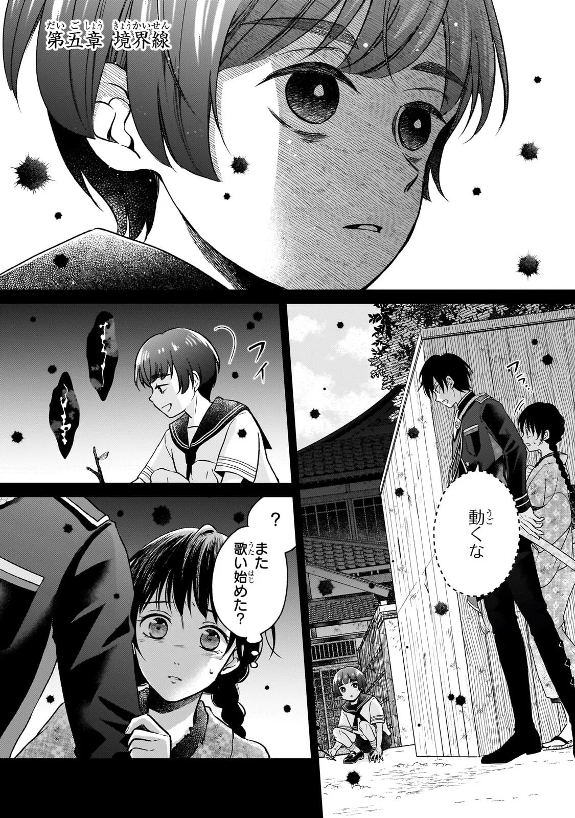 Usukawa Ichimai Mukougawa Chapter 5.1 1ページ