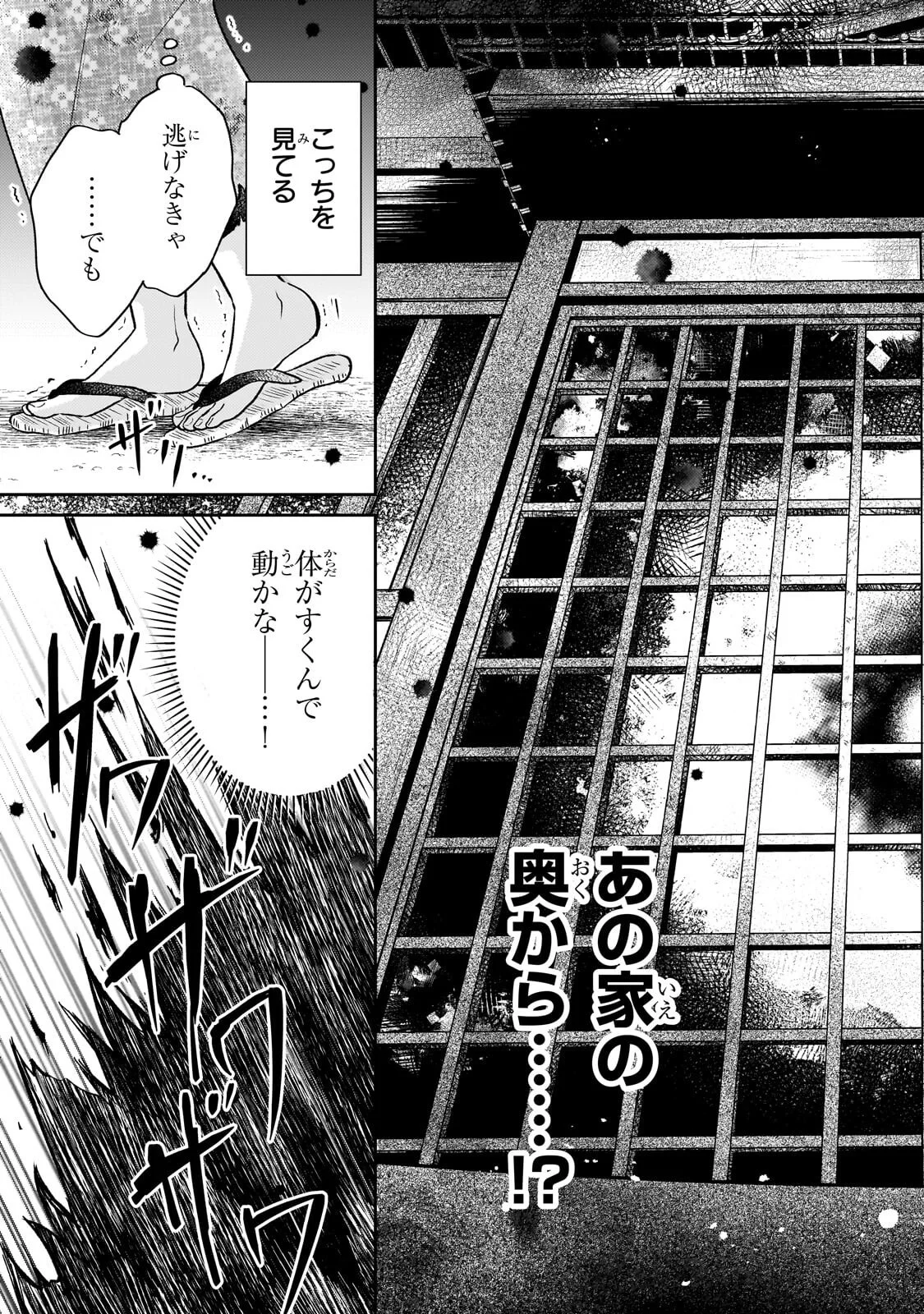 Usukawa Ichimai Mukougawa Chapter 5.1 4ページ