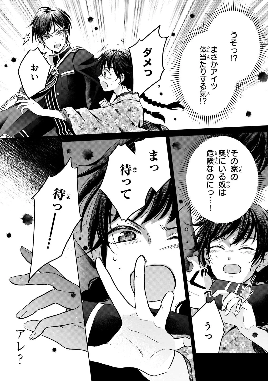 Usukawa Ichimai Mukougawa Chapter 5.1 8ページ