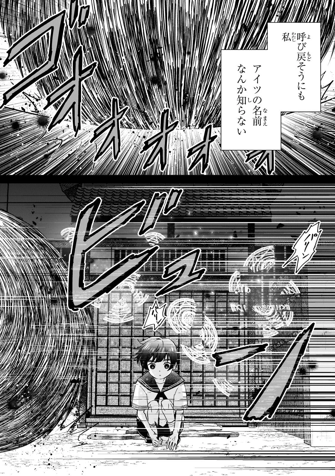 Usukawa Ichimai Mukougawa Chapter 5.1 9ページ