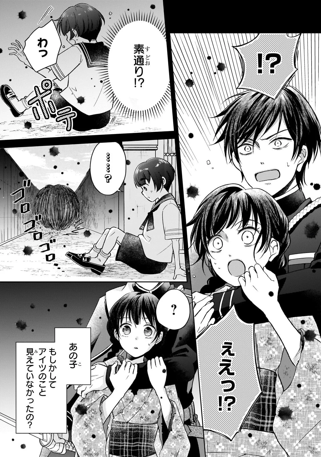 Usukawa Ichimai Mukougawa Chapter 5.1 10ページ