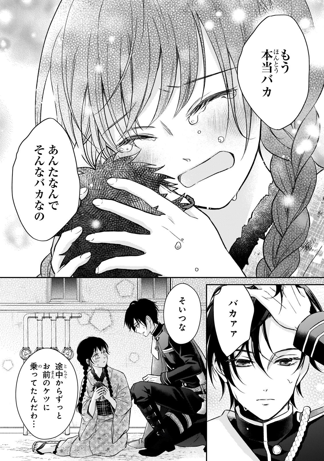 Usukawa Ichimai Mukougawa Chapter 5.2 11ページ