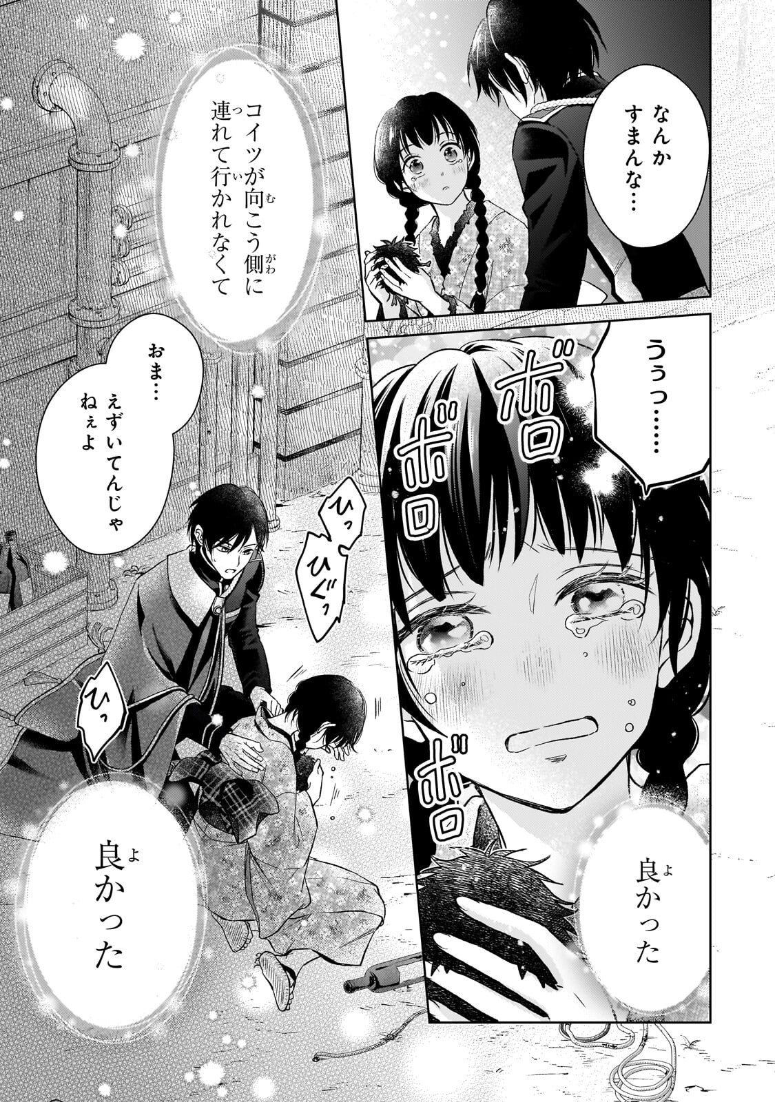 Usukawa Ichimai Mukougawa Chapter 5.2 12ページ