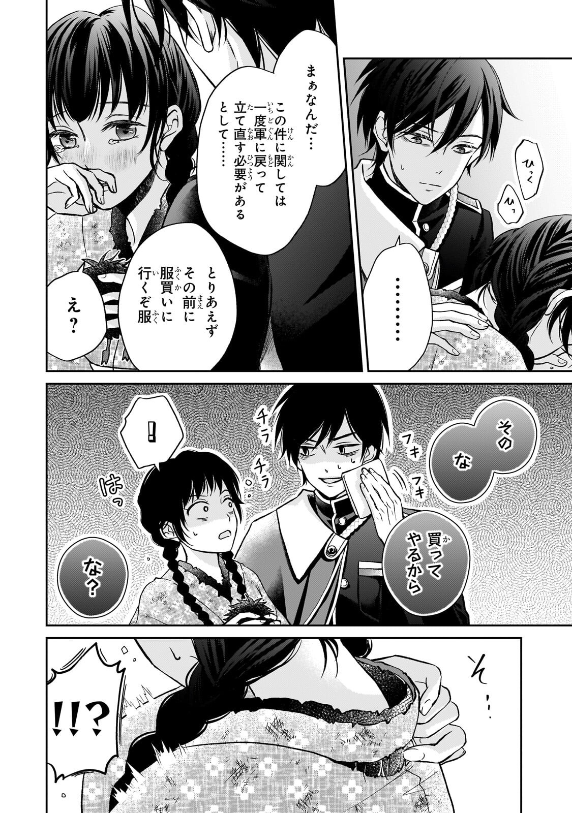 Usukawa Ichimai Mukougawa Chapter 5.2 13ページ