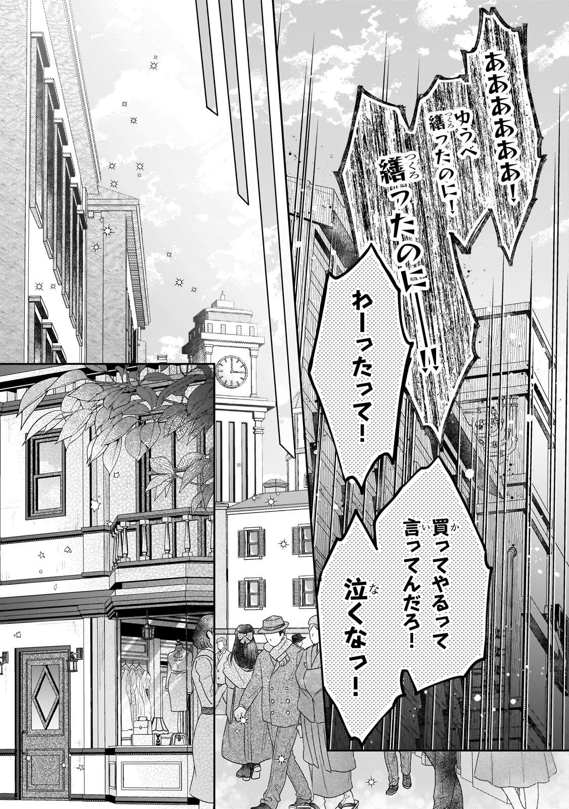 Usukawa Ichimai Mukougawa Chapter 5.2 14ページ
