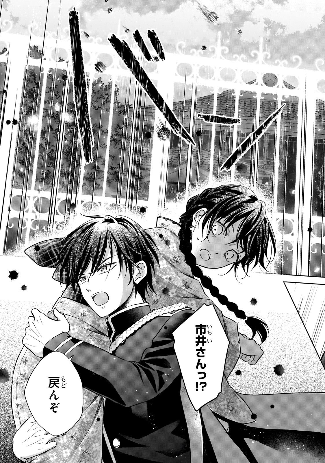 Usukawa Ichimai Mukougawa Chapter 5.2 4ページ