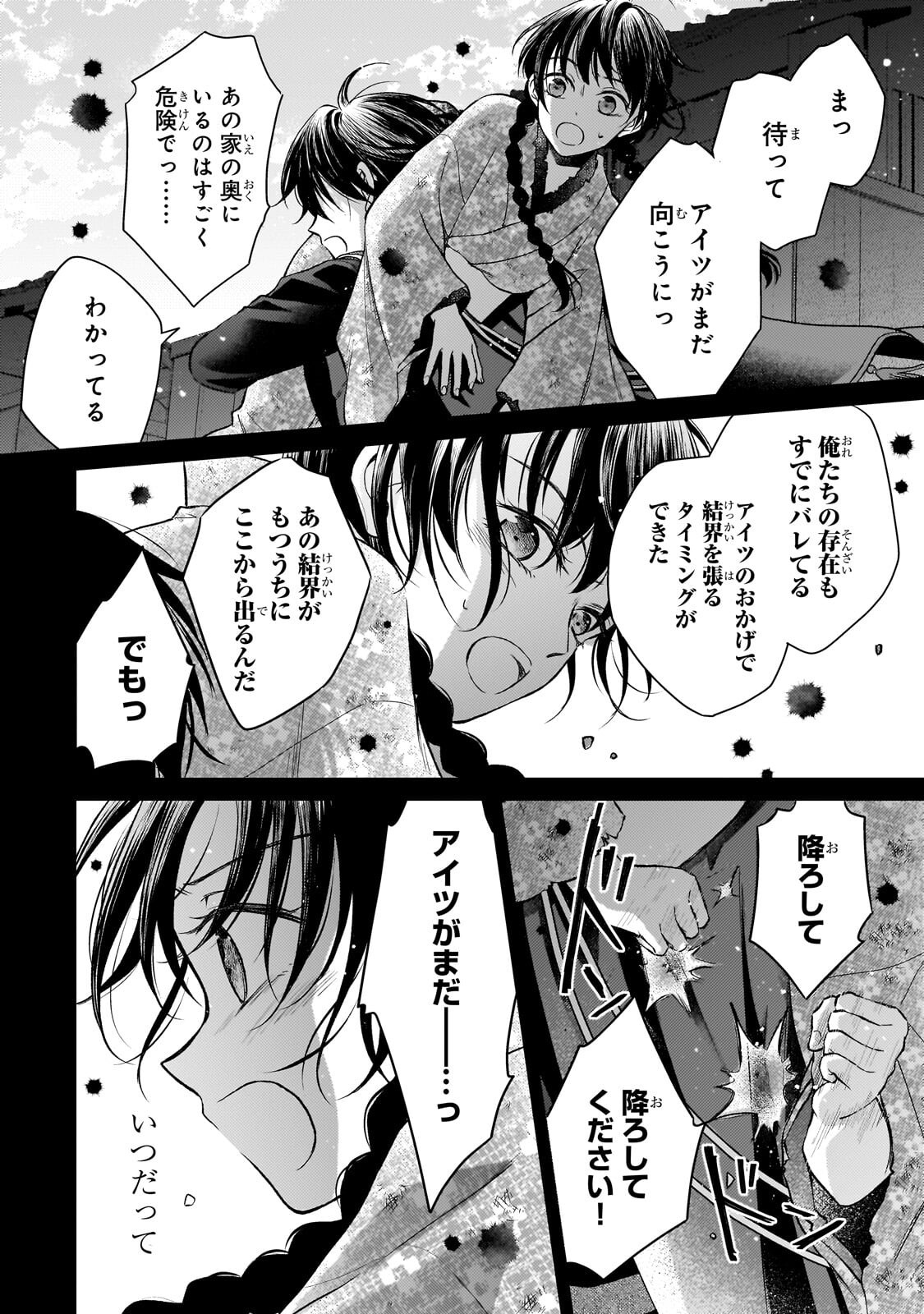 Usukawa Ichimai Mukougawa Chapter 5.2 5ページ