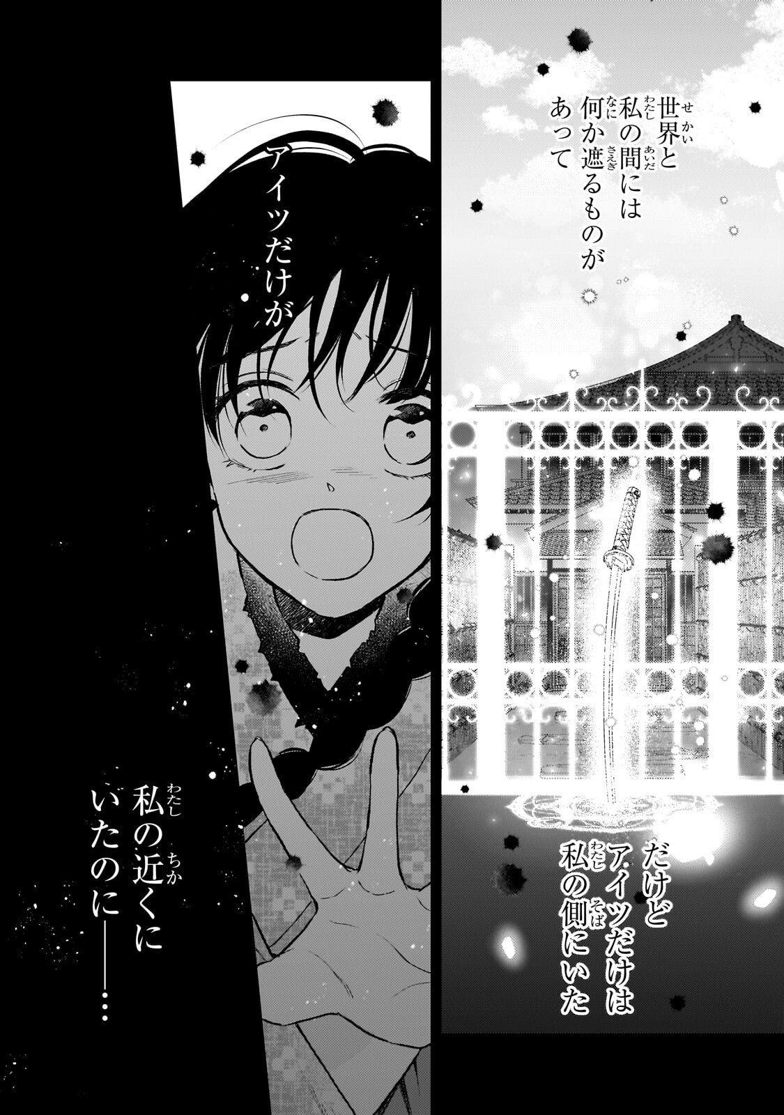 Usukawa Ichimai Mukougawa Chapter 5.2 6ページ