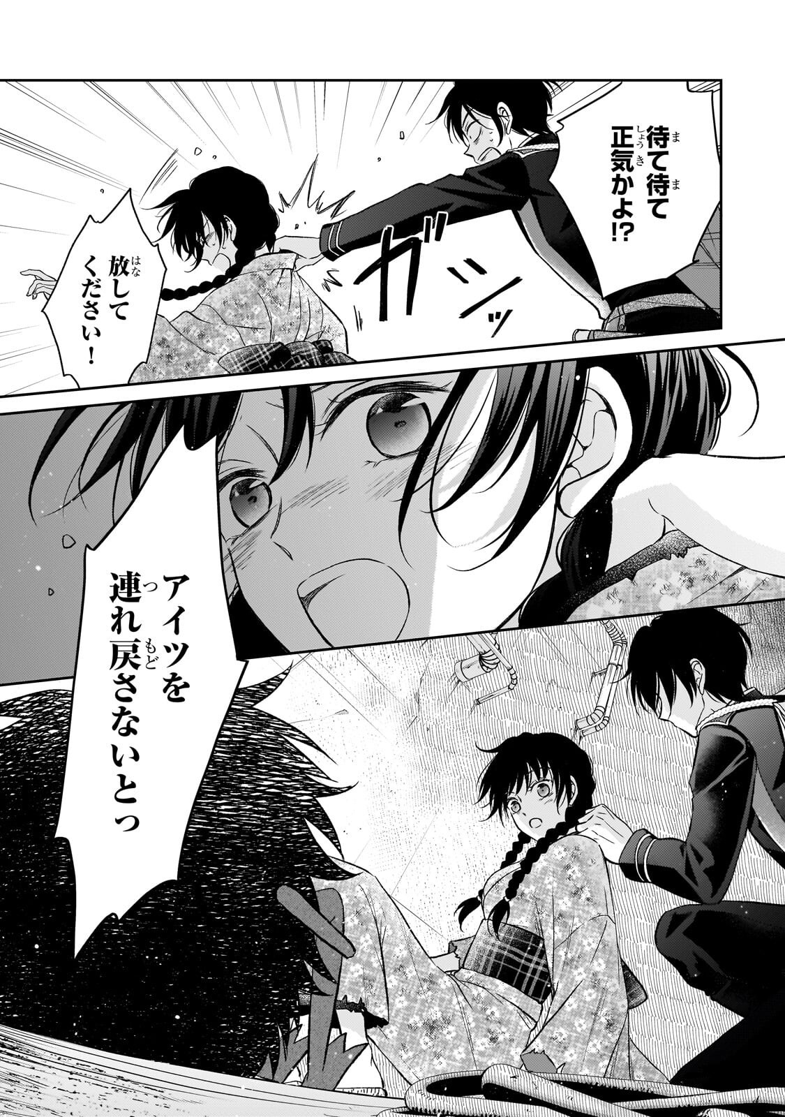 Usukawa Ichimai Mukougawa Chapter 5.2 8ページ