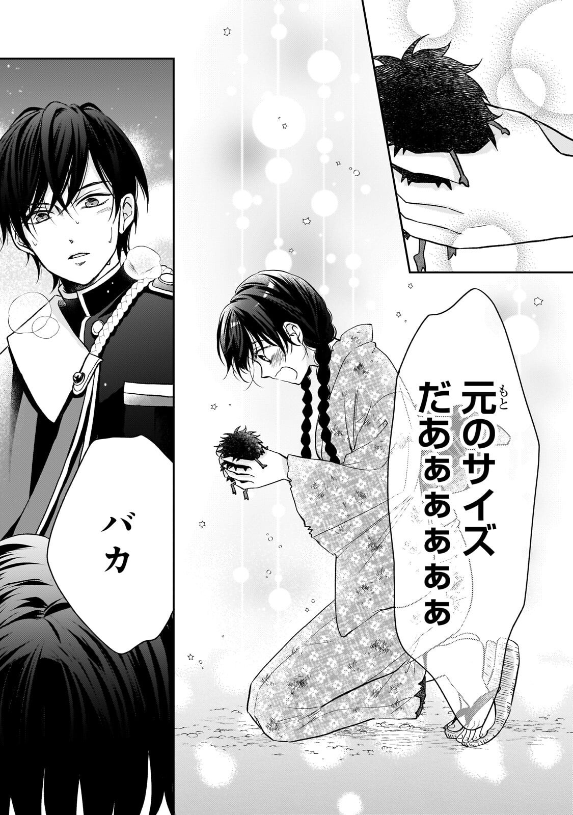 Usukawa Ichimai Mukougawa Chapter 5.2 10ページ