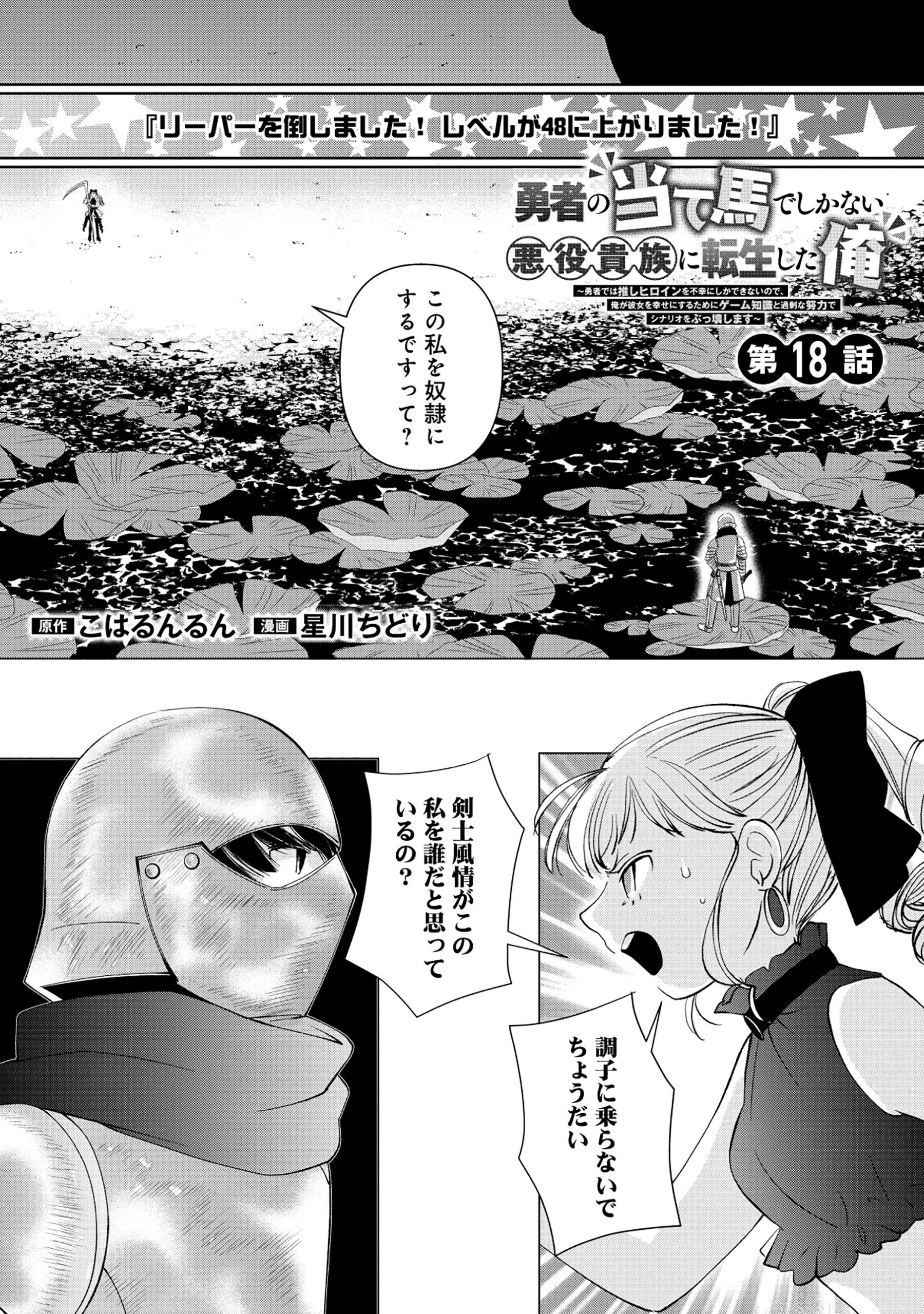 Yuusha no Ateuma de Shika Nai Akuyaku Kizoku ni Tensei shita Ore Chapter 18.1 1ページ