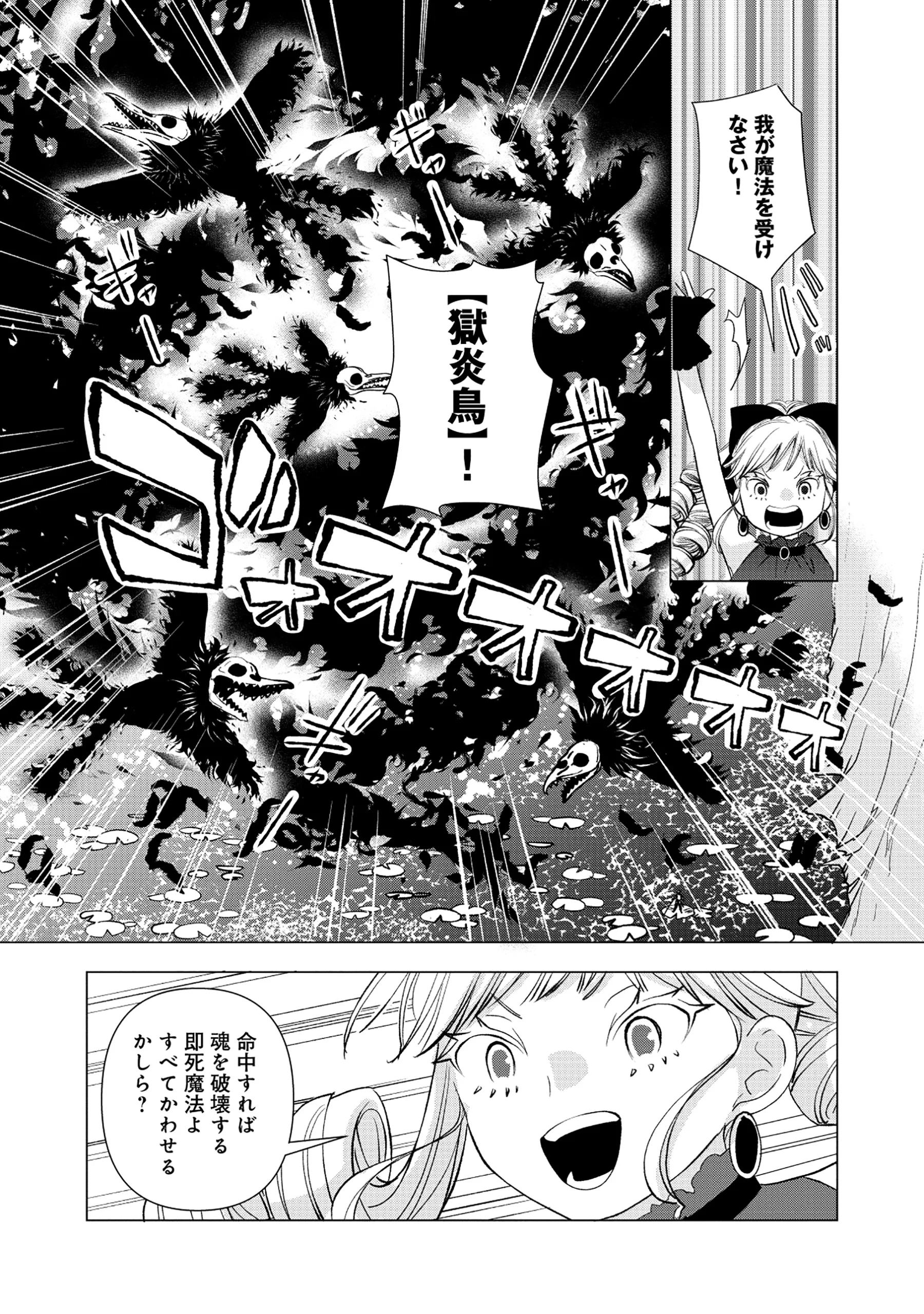 Yuusha no Ateuma de Shika Nai Akuyaku Kizoku ni Tensei shita Ore Chapter 18.1 2ページ