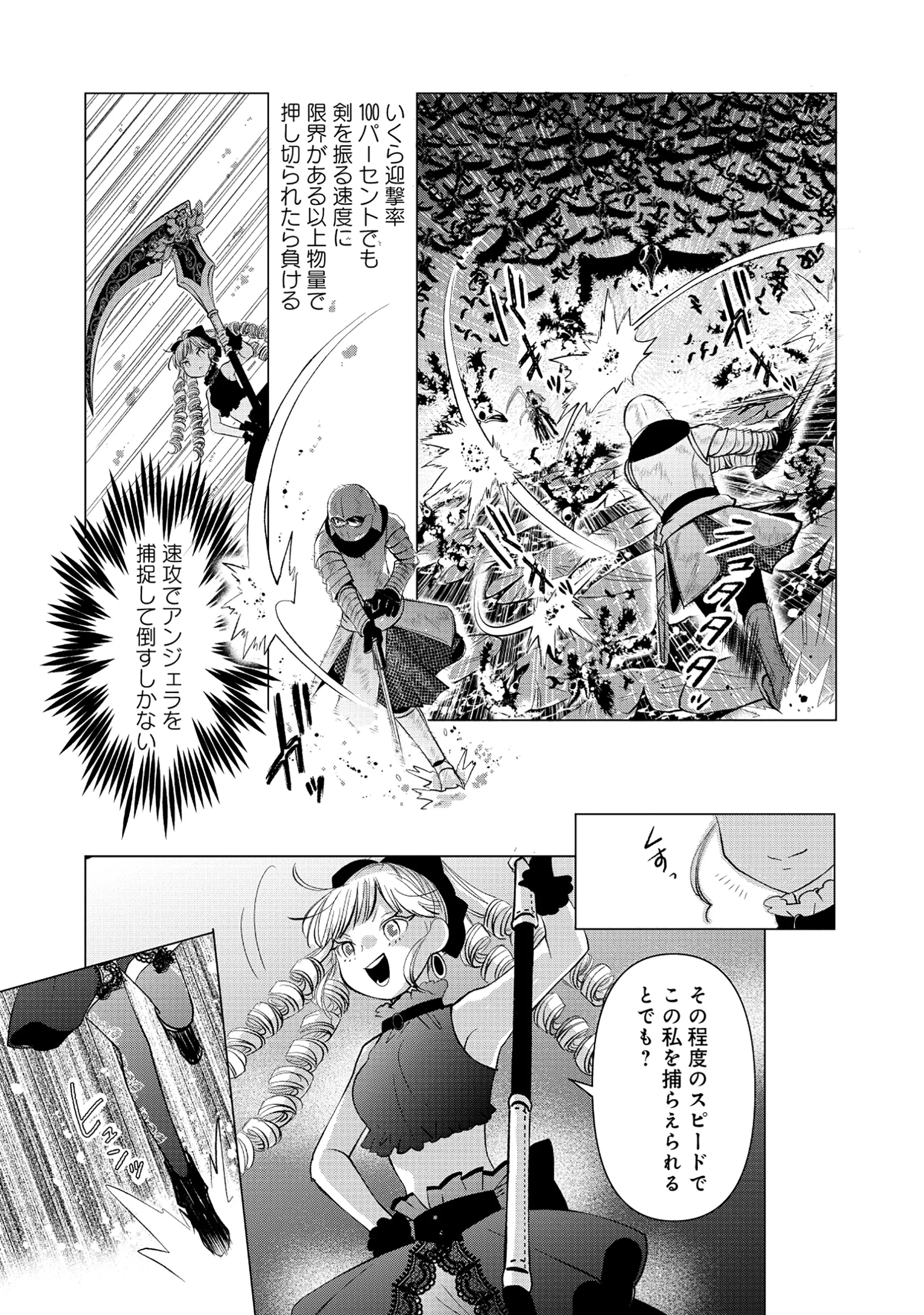Yuusha no Ateuma de Shika Nai Akuyaku Kizoku ni Tensei shita Ore Chapter 18.1 11ページ