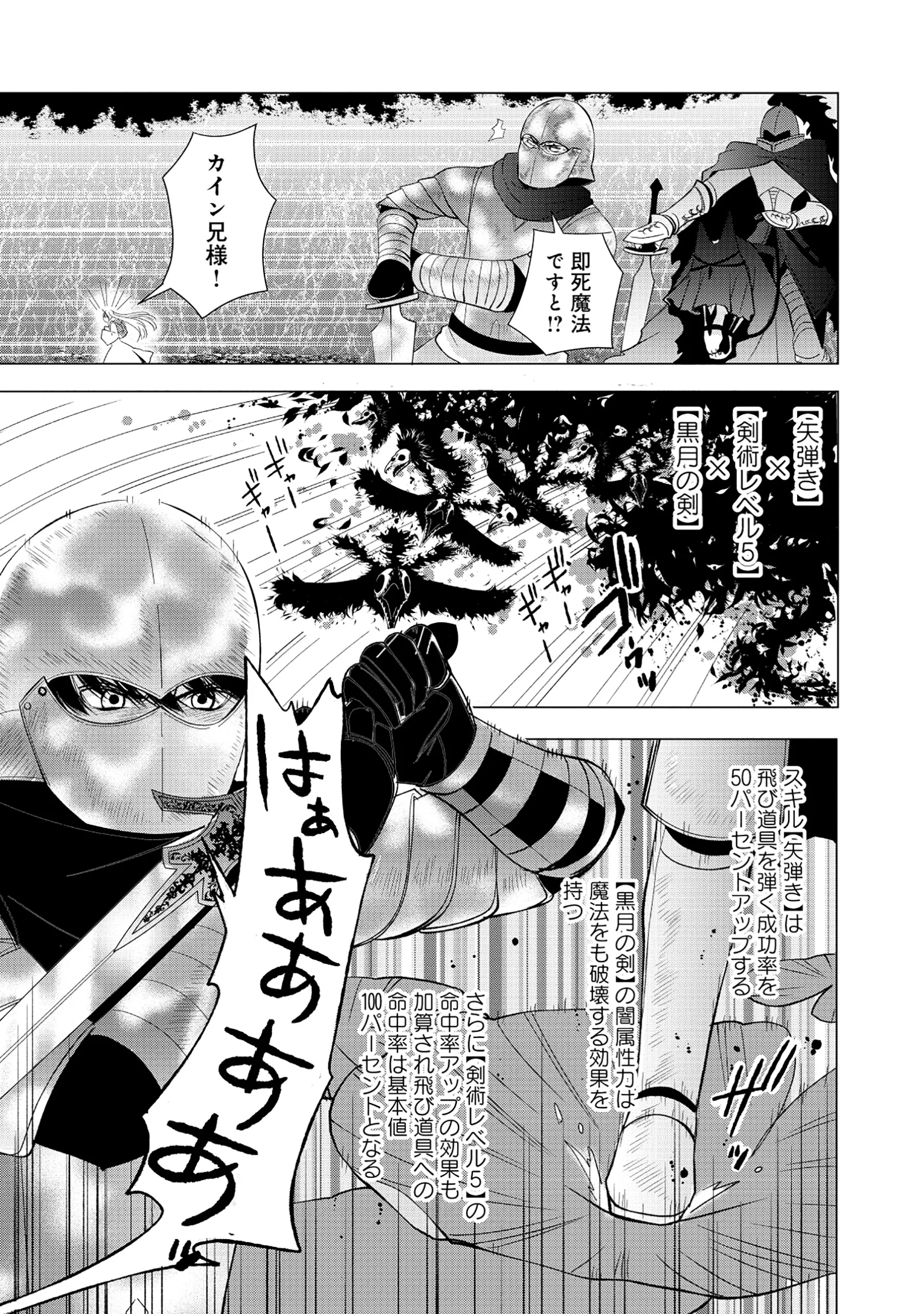 Yuusha no Ateuma de Shika Nai Akuyaku Kizoku ni Tensei shita Ore Chapter 18.1 3ページ
