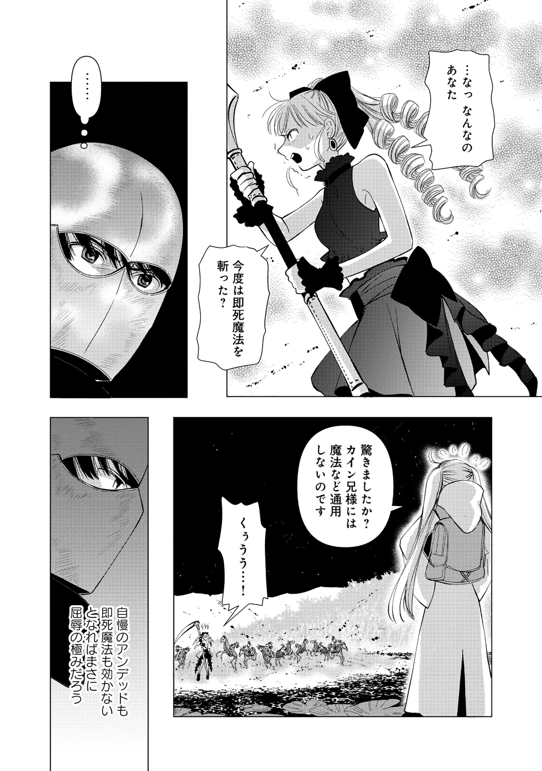 Yuusha no Ateuma de Shika Nai Akuyaku Kizoku ni Tensei shita Ore Chapter 18.1 6ページ