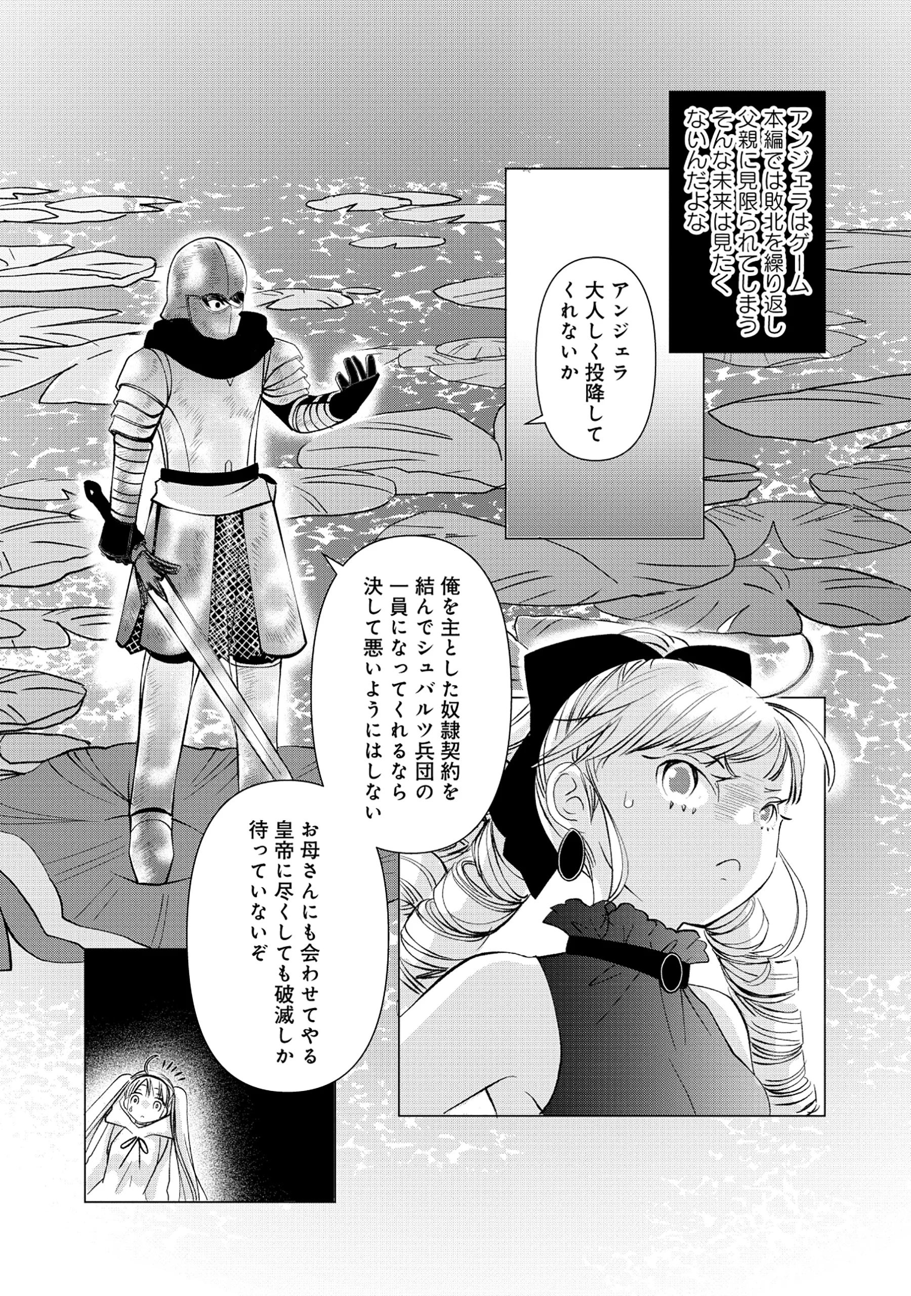 Yuusha no Ateuma de Shika Nai Akuyaku Kizoku ni Tensei shita Ore Chapter 18.1 7ページ