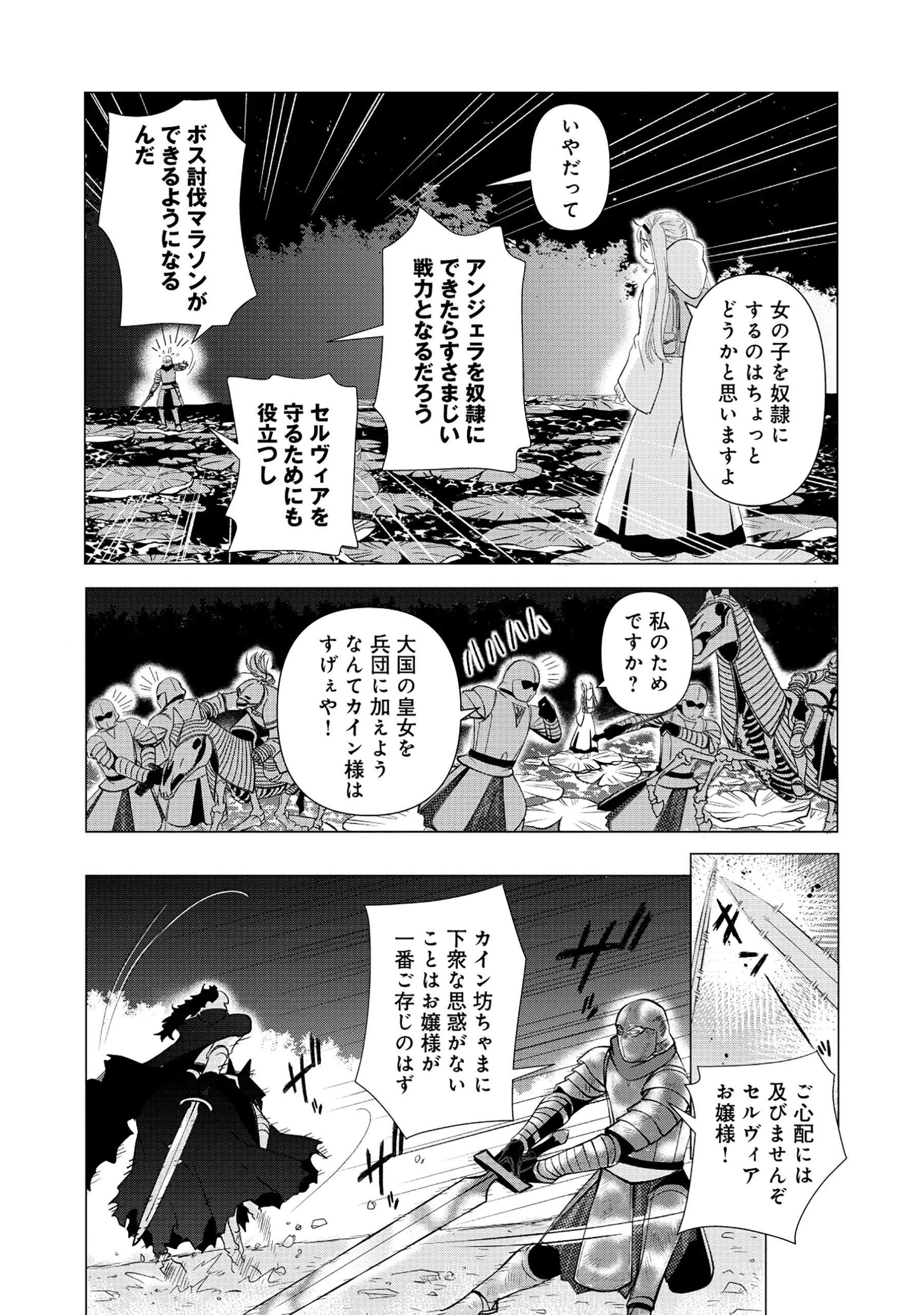 Yuusha no Ateuma de Shika Nai Akuyaku Kizoku ni Tensei shita Ore Chapter 18.1 8ページ