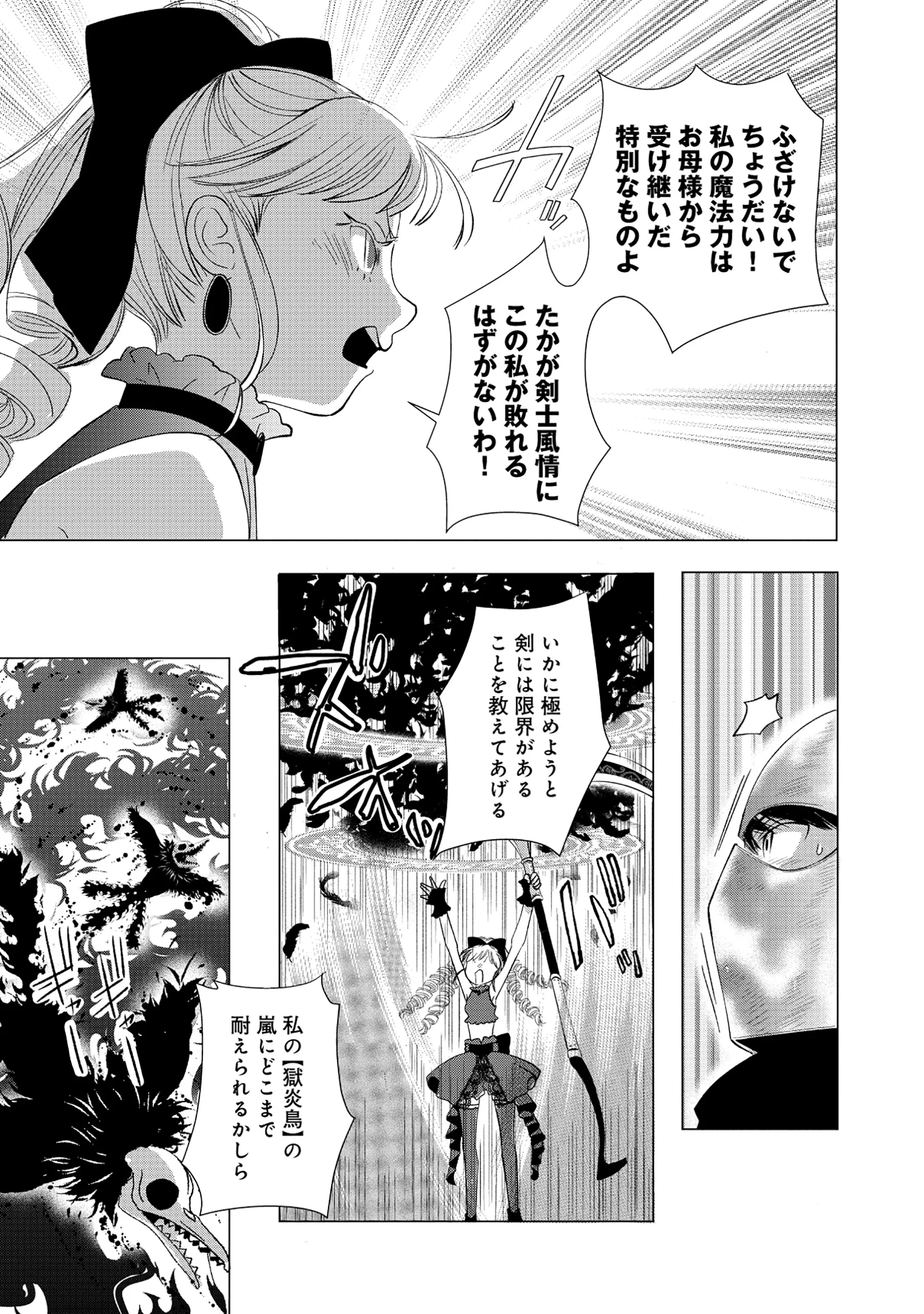 Yuusha no Ateuma de Shika Nai Akuyaku Kizoku ni Tensei shita Ore Chapter 18.1 9ページ
