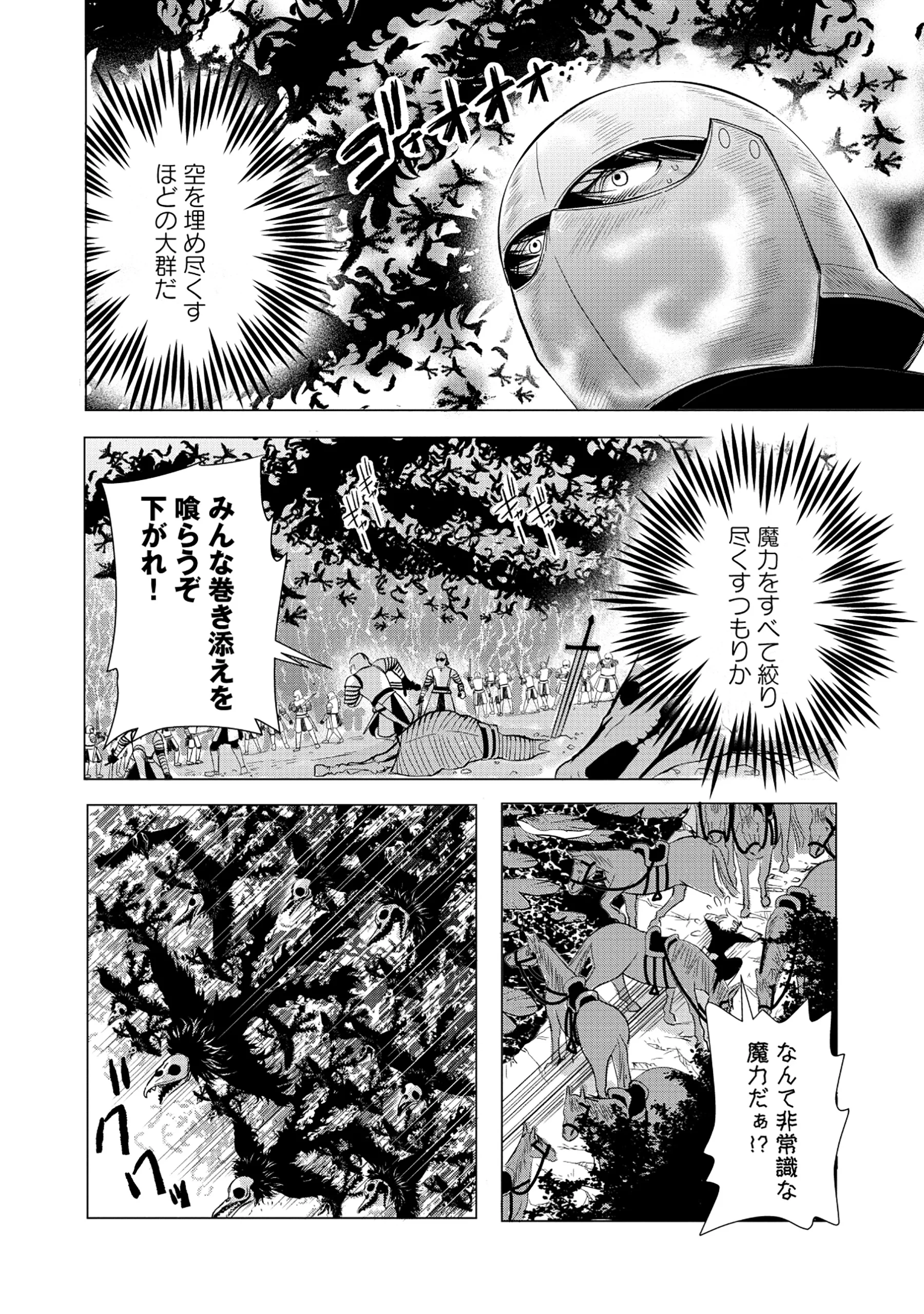 Yuusha no Ateuma de Shika Nai Akuyaku Kizoku ni Tensei shita Ore Chapter 18.1 10ページ