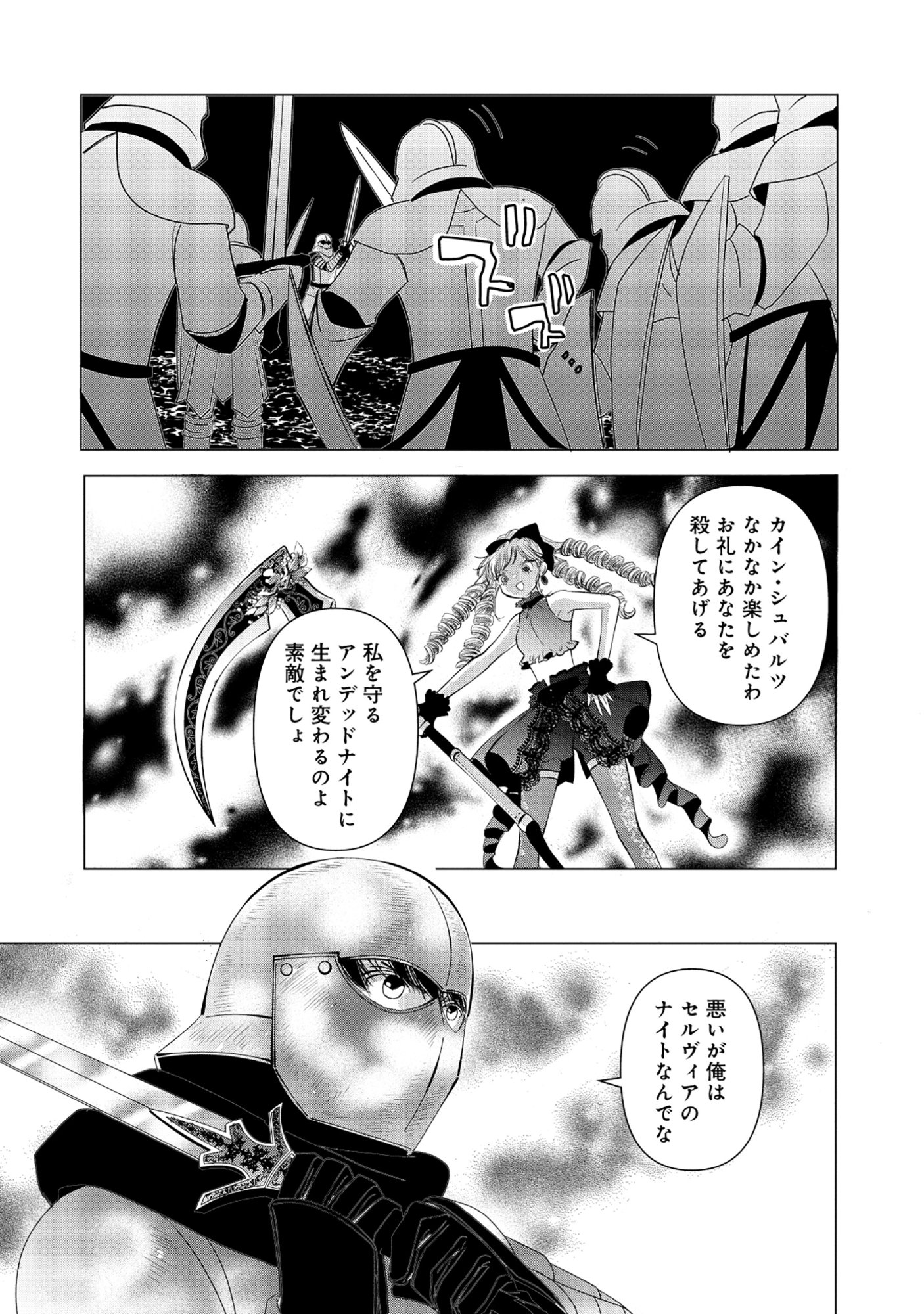 Yuusha no Ateuma de Shika Nai Akuyaku Kizoku ni Tensei shita Ore Chapter 18.2 1ページ